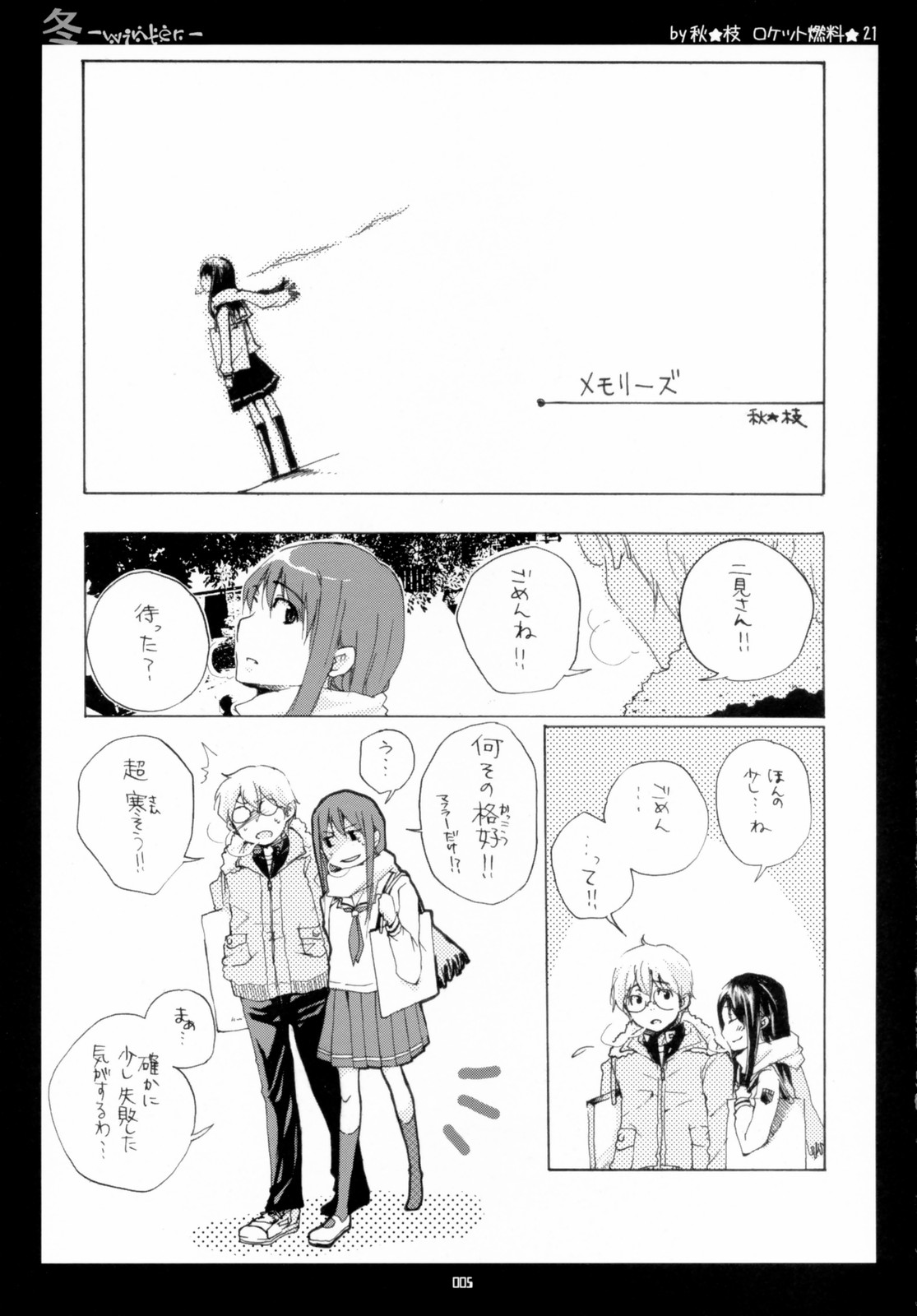 (C70)[Rocket Nenryou 21 (Akieda)] Sentimental (KimiKiss) page 4 full