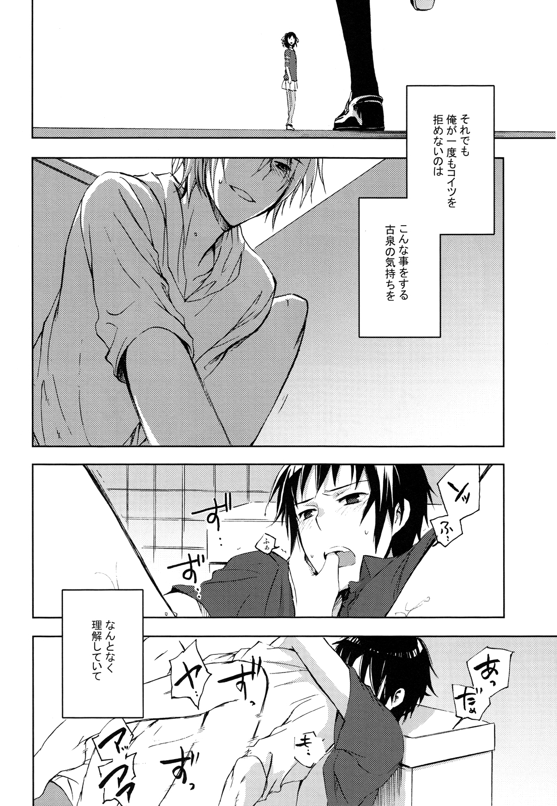 (C76) [kanaezushi (Kanae)] Manatsu no meiro (The Melancholy of Haruhi Suzumiya) page 13 full