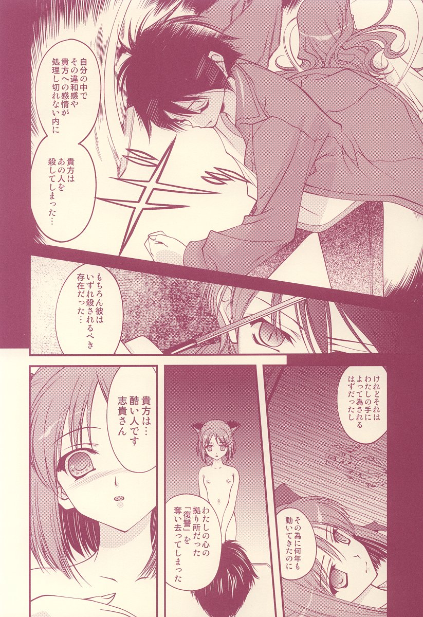 (C64) [Renai Mangaka (Naruse Hirofumi)] Scribble Project -Hisukoha- (Tsukihime) page 17 full