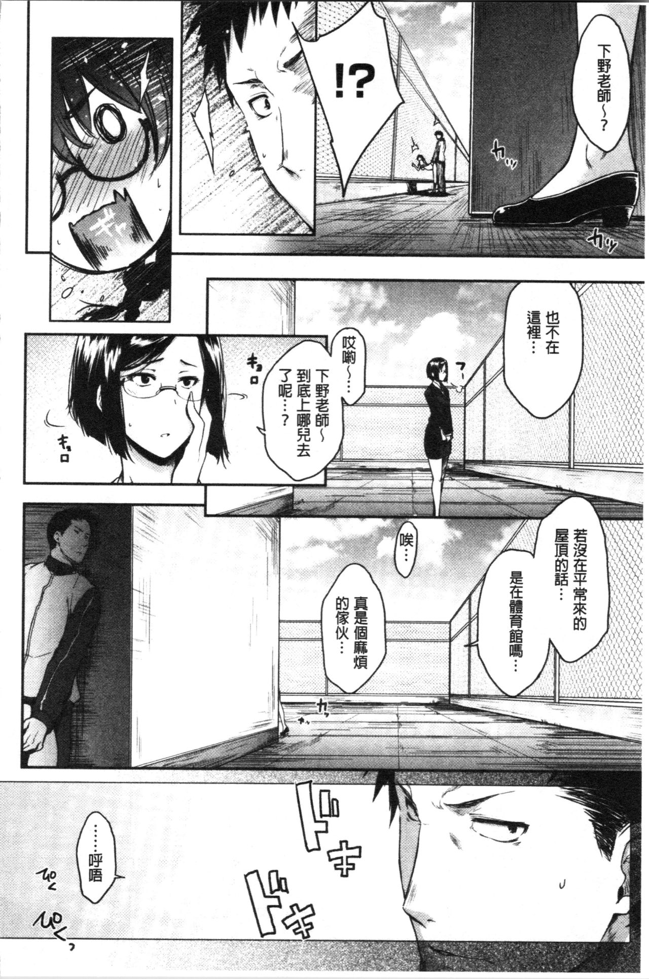 [Barlun] Majime de Megane na Oppai-tachi | 很正經又戴眼鏡的美乳寶貝們 [Chinese] page 28 full
