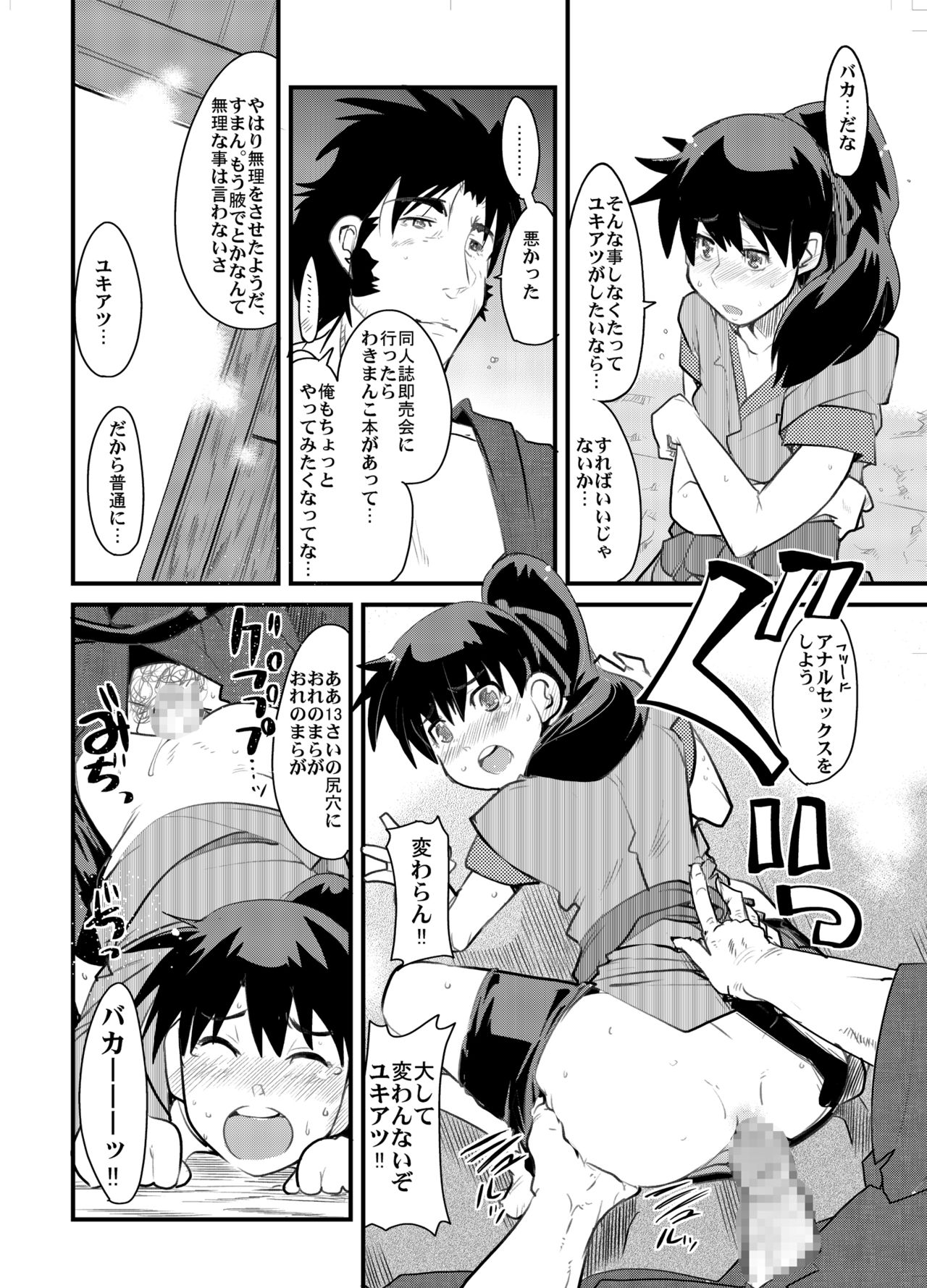 [Bronco Hitoritabi (Uchi-Uchi Keyaki)] Konjidai wa Kasshoku Spats Moshikuwa Ponyta+ (Deltora Quest) [Digital] page 31 full