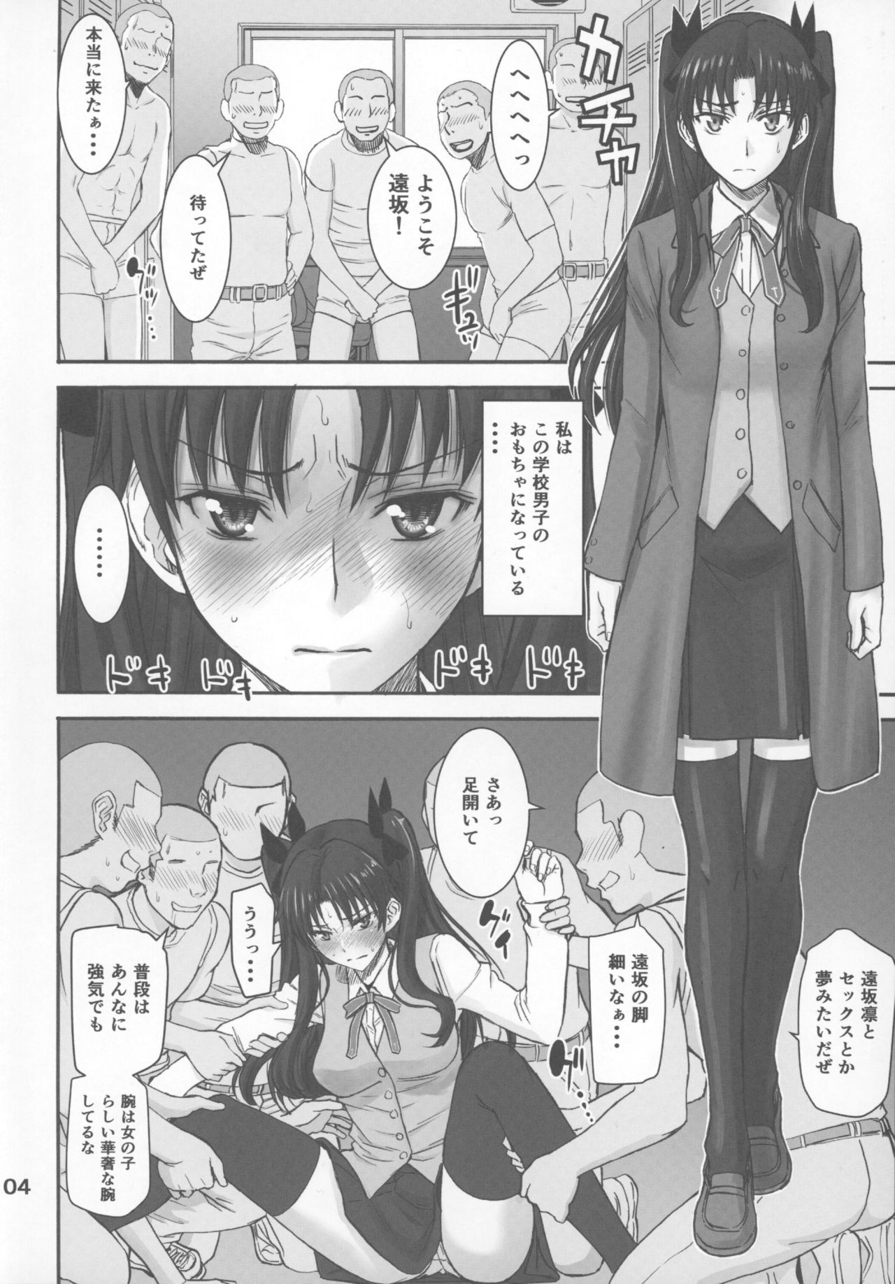 (C91) [High Thrust (Inomaru)] Rinkan Mahou 3 (Fate/stay night) page 3 full