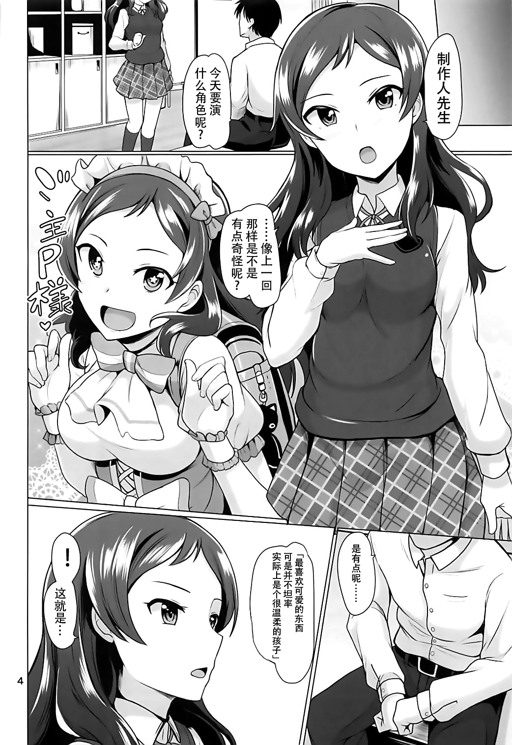 (C93) [Mikandensya (Dan)] Time to Play (THE IDOLM@STER MILLION LIVE!) [Chinese] [脸肿汉化组] page 6 full