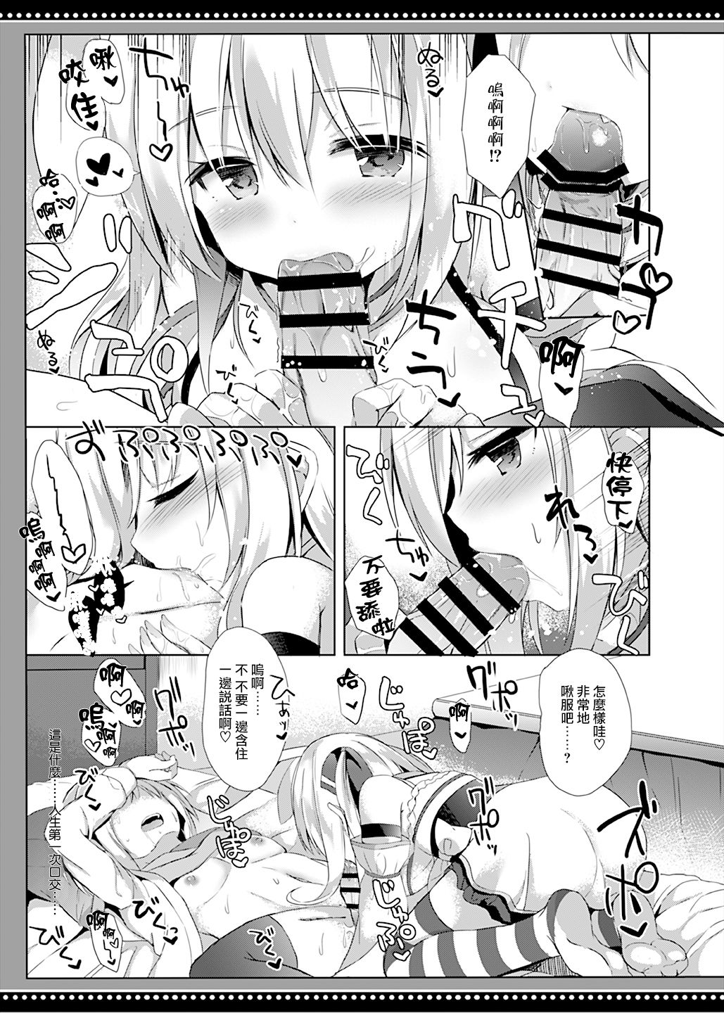 [DOGYEAR (Kujou Danbo)] Boku wa Succubus ni Taberareta [Chinese] [瑞树汉化组] [Digital] page 13 full