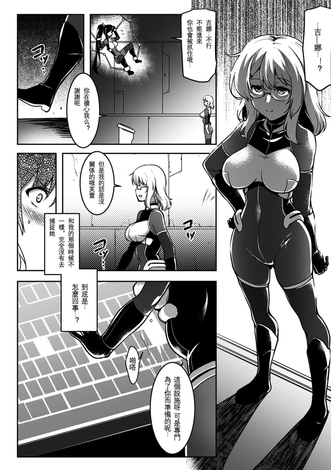 [C.R] Break Out (2D Comic Magazine Futanari Kikaikan Seieki o Shiboritsukusu Kikai Zeme Jigoku!! Vol. 1) [Chinese] [沒有漢化] [Digital] page 13 full