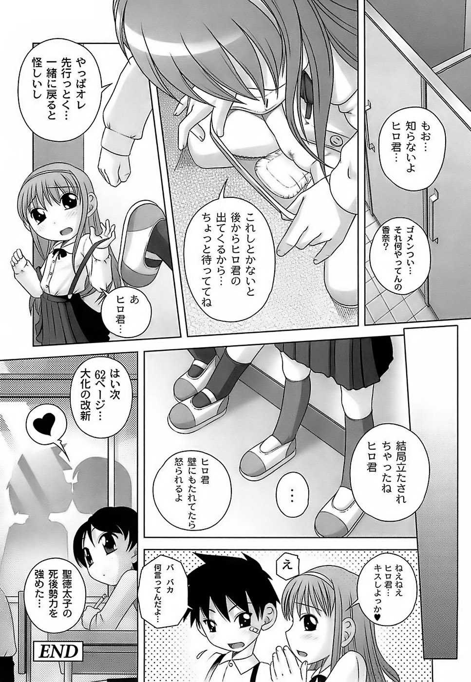 [Low] Sodachizakari No Kiken Na Toshigoro page 54 full