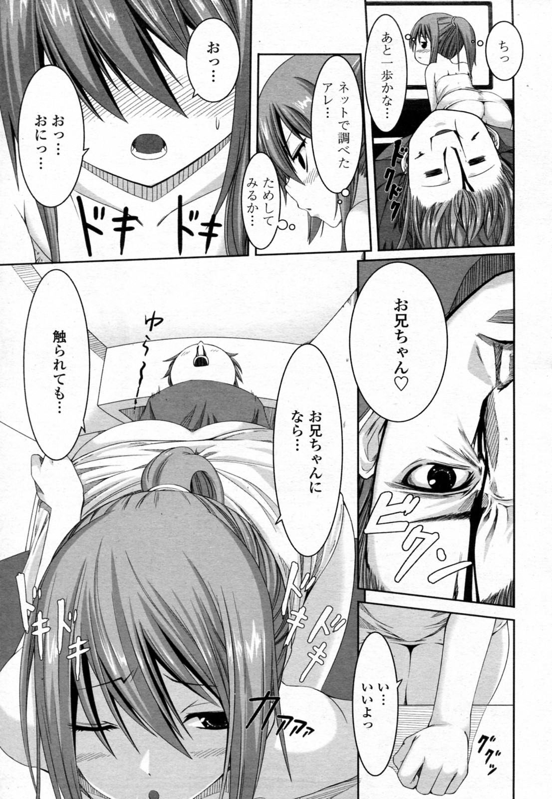 [Kintaro] Incest (COMIC Penguin Club Sanzokuban 2011-06) page 5 full