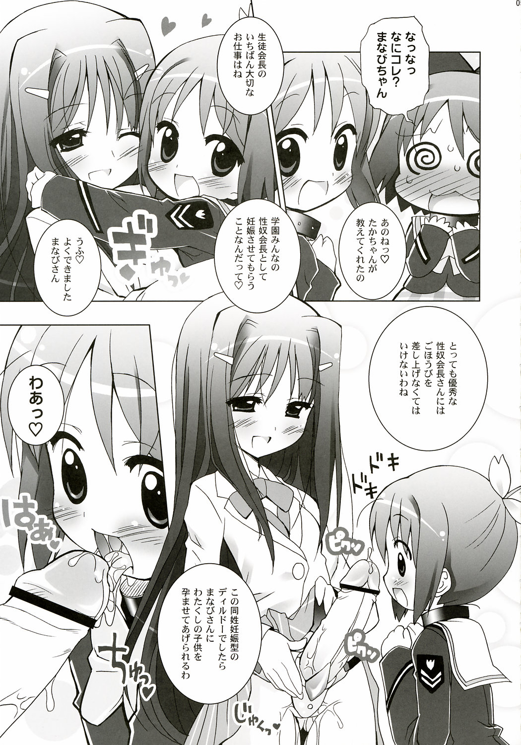 [Furaipan Daimaou] anieromix 004 (manabi straight) page 4 full