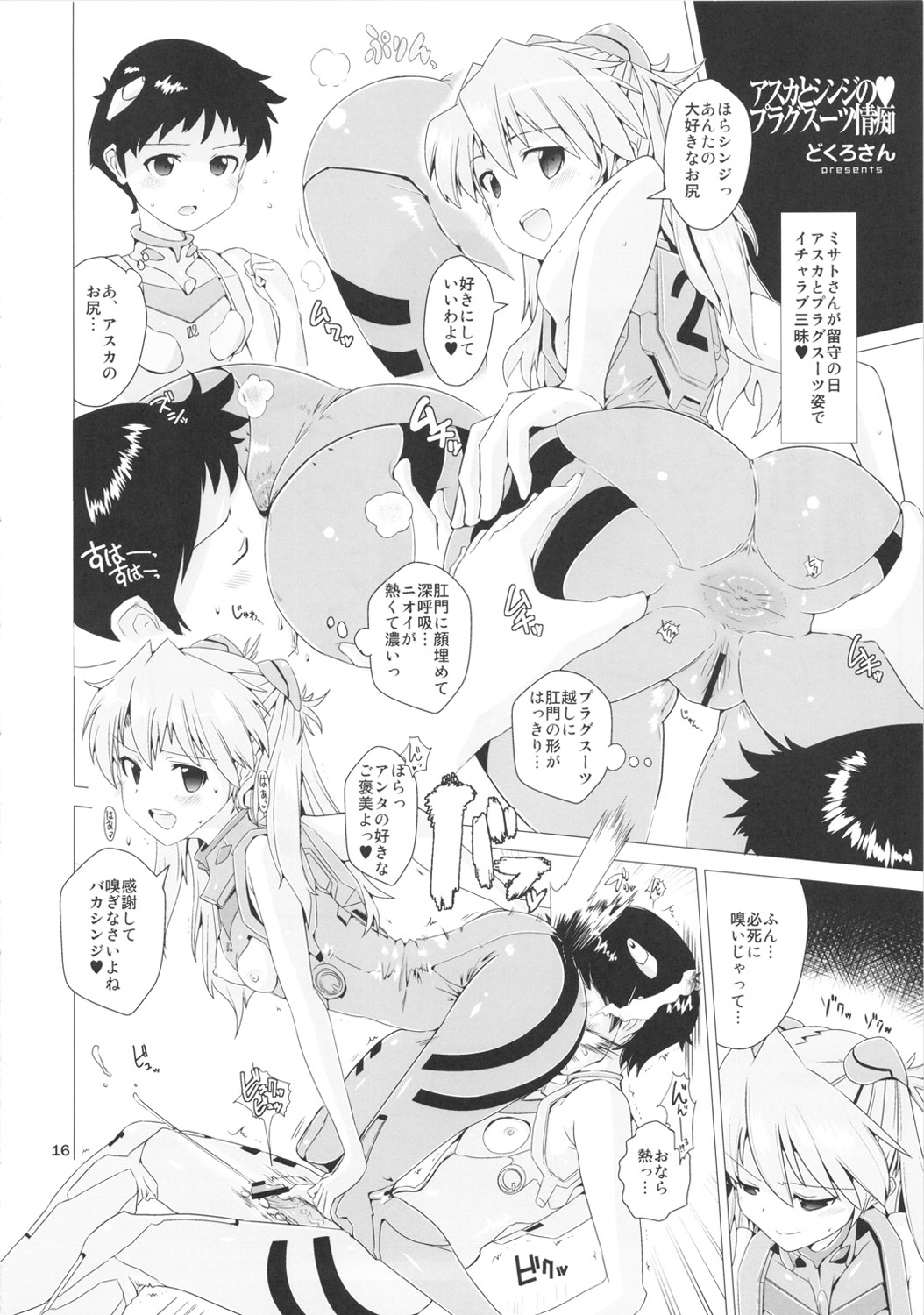 (SC53) [Combat Mon-Mon (Hiratsura Masaru, Dokurosan)] Ayanami 2 (Neon Genesis Evangelion) page 15 full