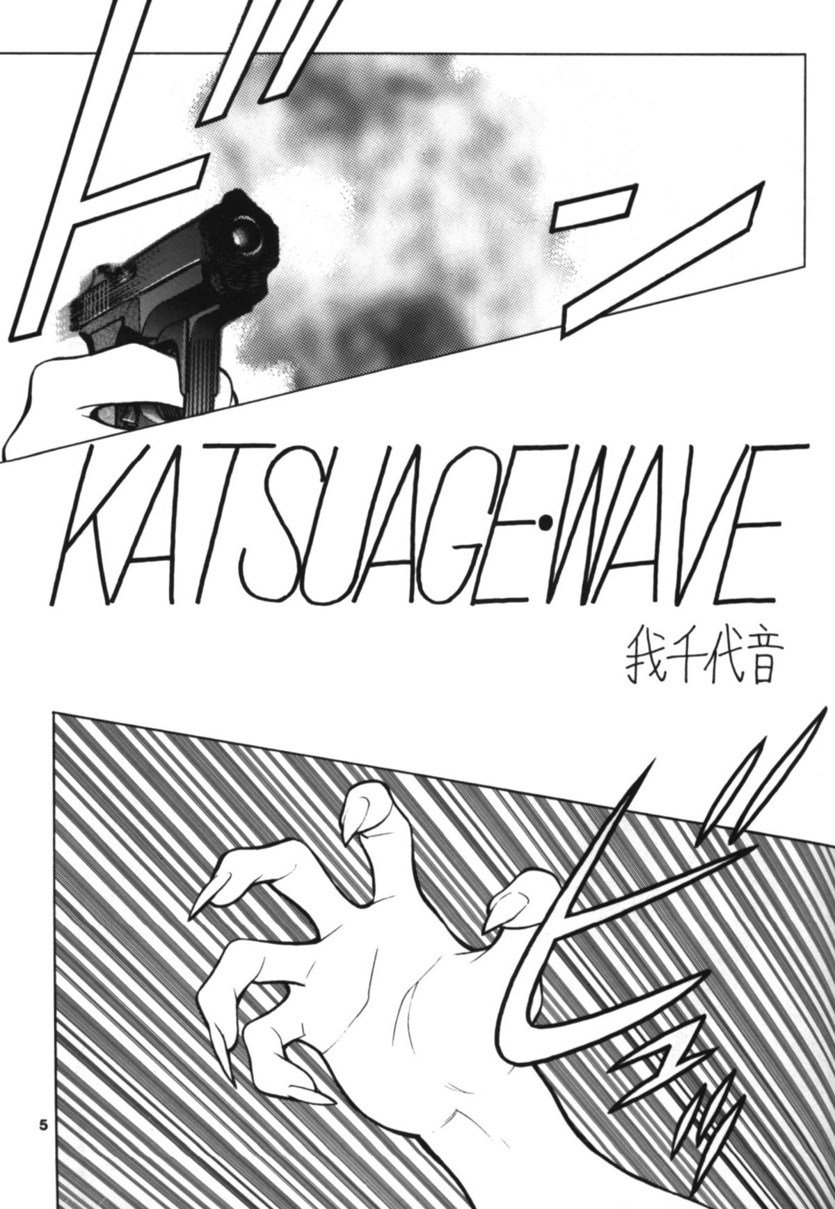 (C62) [Nawanoren (Gachoon)] NNDP 3 (Dirty Pair, Dead or Alive) [English] page 5 full