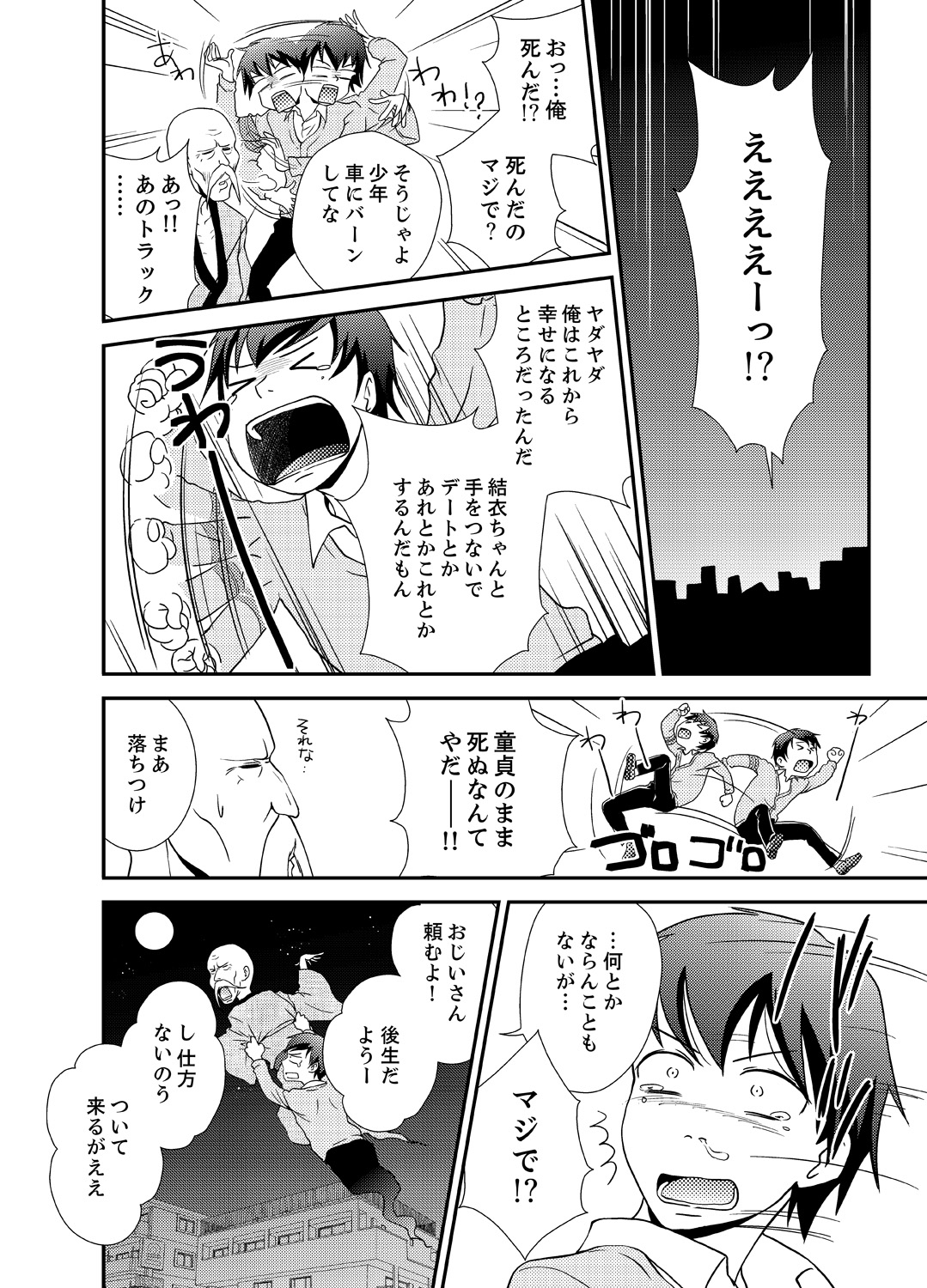 [Saitou Choro] Doukyuusei Nama de Nando mo? Yuurei ni Nattara Gakuen Harem 1 page 8 full