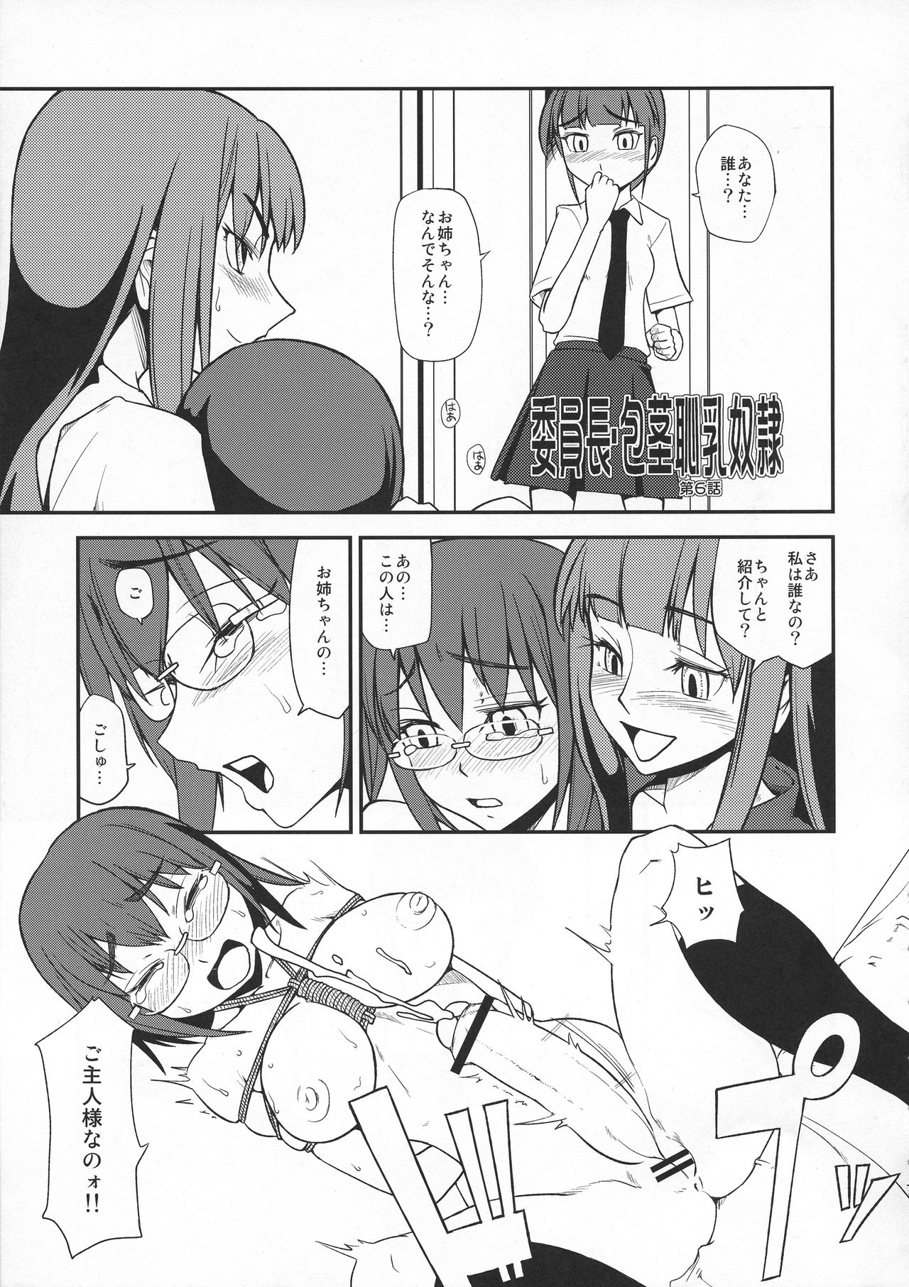 (Futaket 6) [Koniro Milkiro (Suzuki Shina, Mizuchi)] Iinchou Houkei Chinyuu Dorei 6 page 6 full