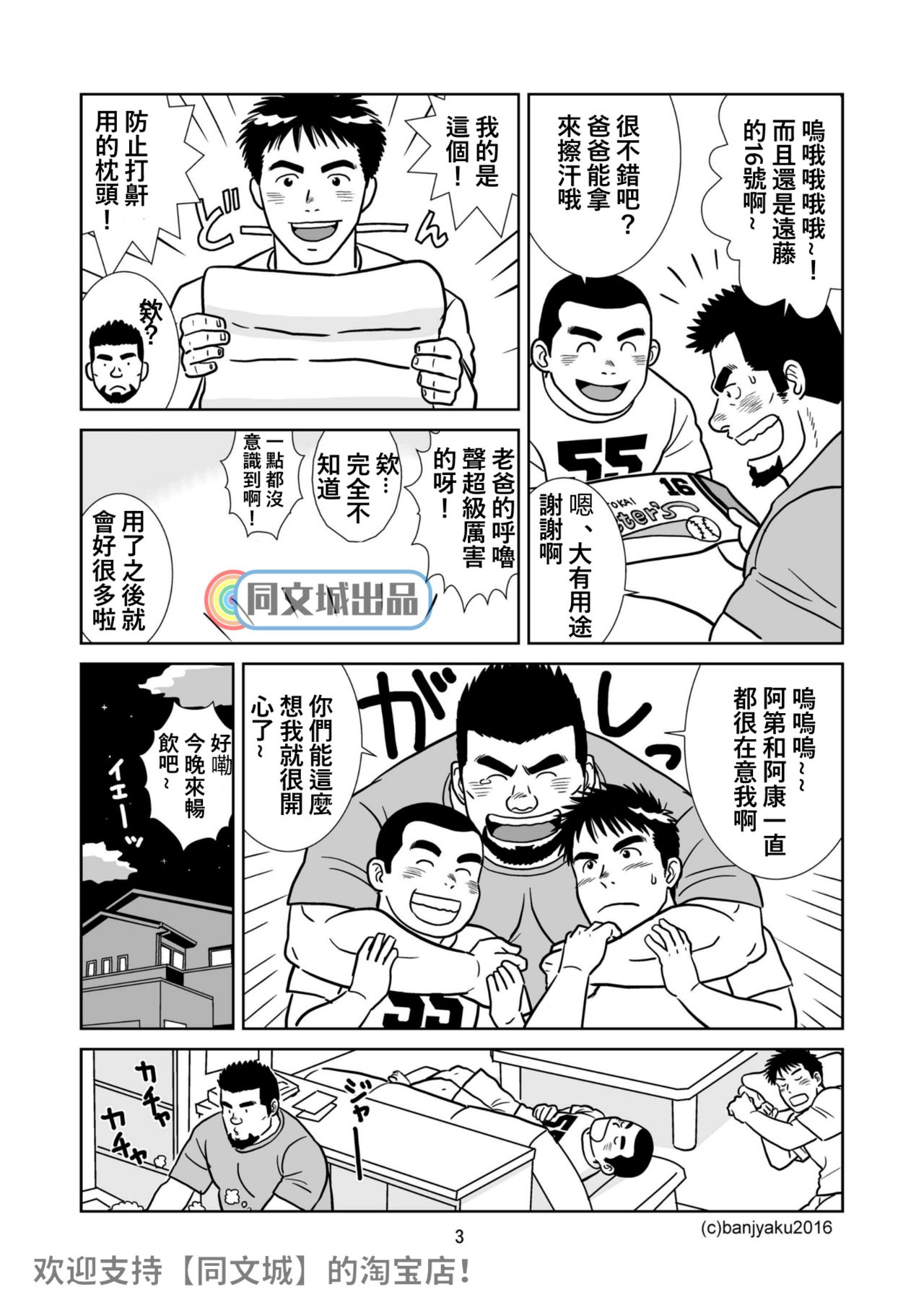 [Bansanchi (Banjaku)] Unabara Butterfly 1 [Chinese] [同文城] [Digital] page 4 full