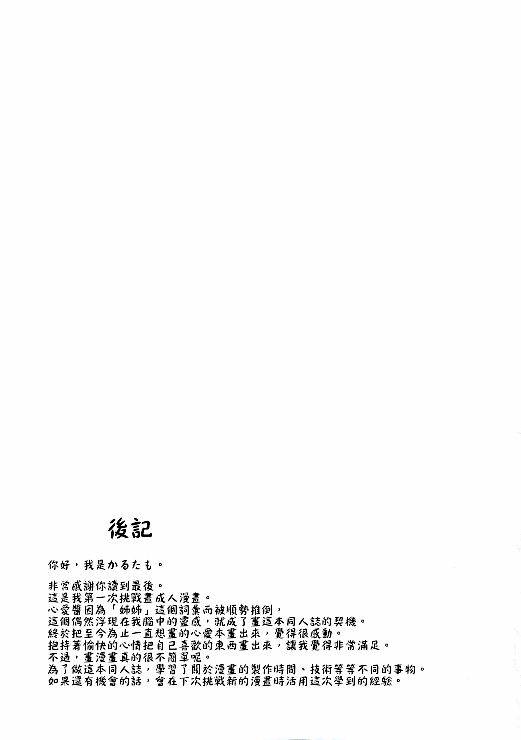 (C90) [Mono Letter (Karutamo)] Kokoa Onee-chan wa Choroi (Gochuumon wa Usagi desu ka?) [Chinese] [春日野白x故郷の温もり漢化] page 25 full