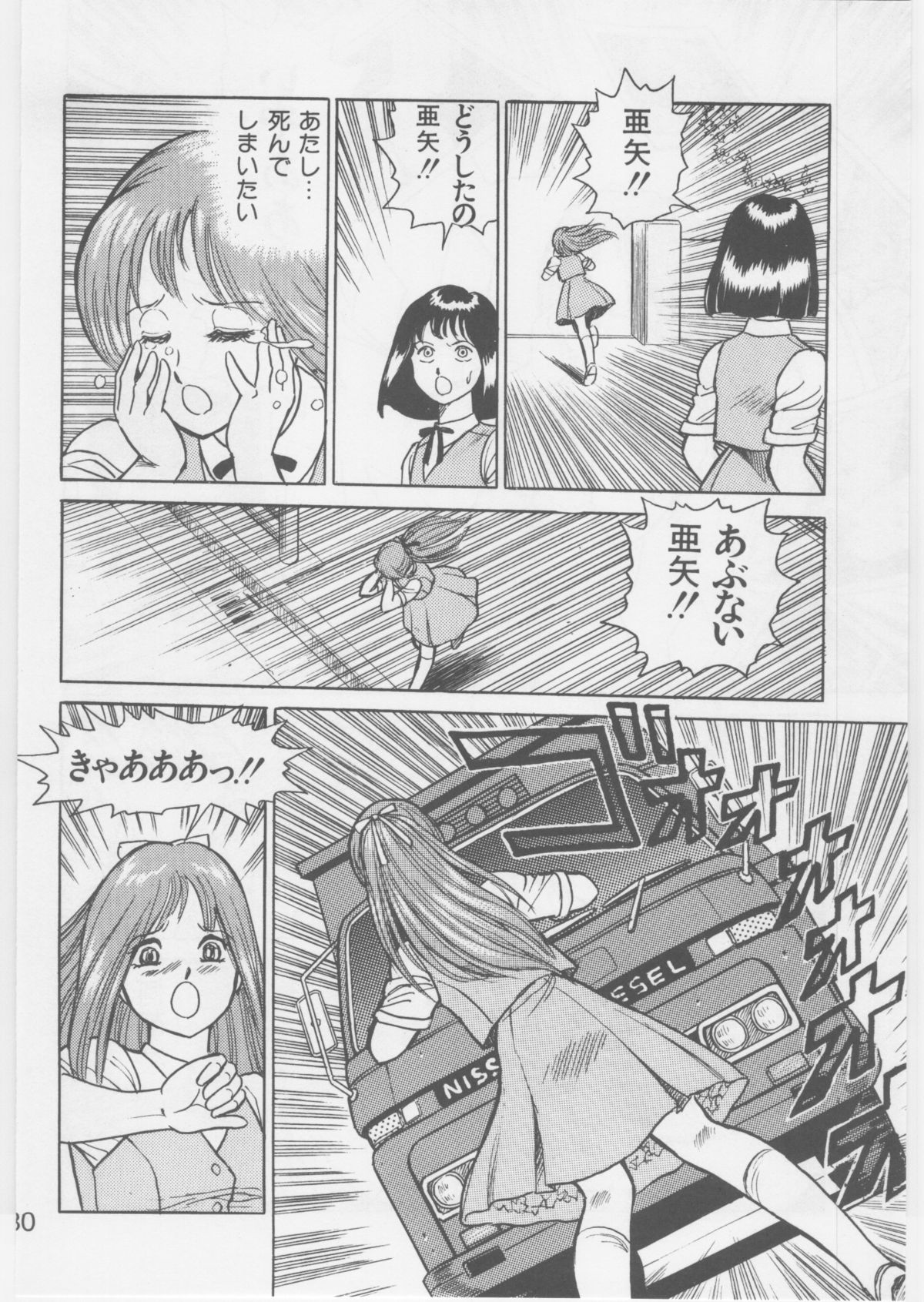 [WILD DUCK] Ashita Iro no Sora page 29 full