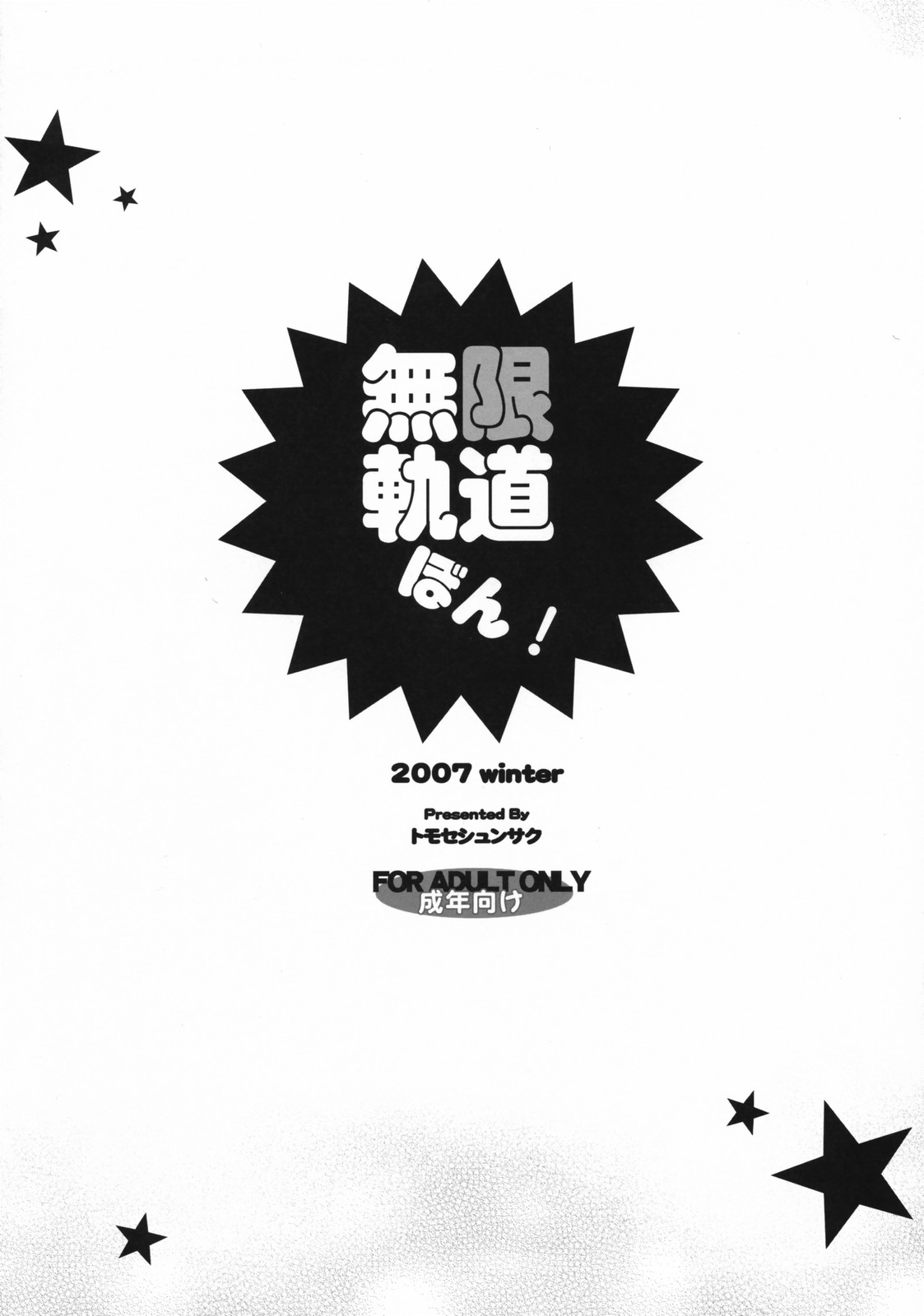 (C73) [Mugenkidou A (Tomose Shunsaku)] Mugen Kidou bon! (Dragon Quest IV) page 12 full