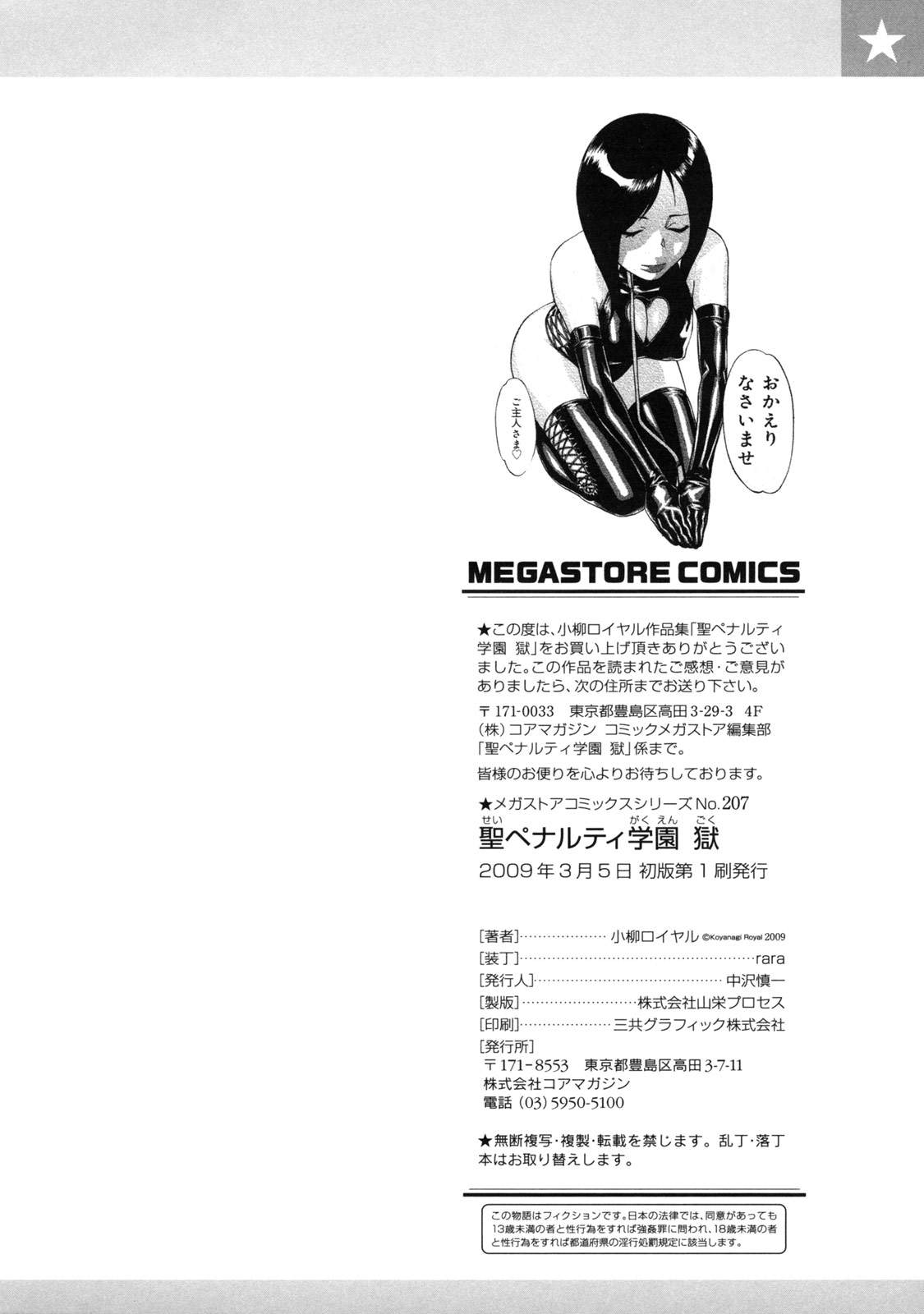 [Koyanagi Royal] Sei Penalty Gakuen Goku [English] page 217 full