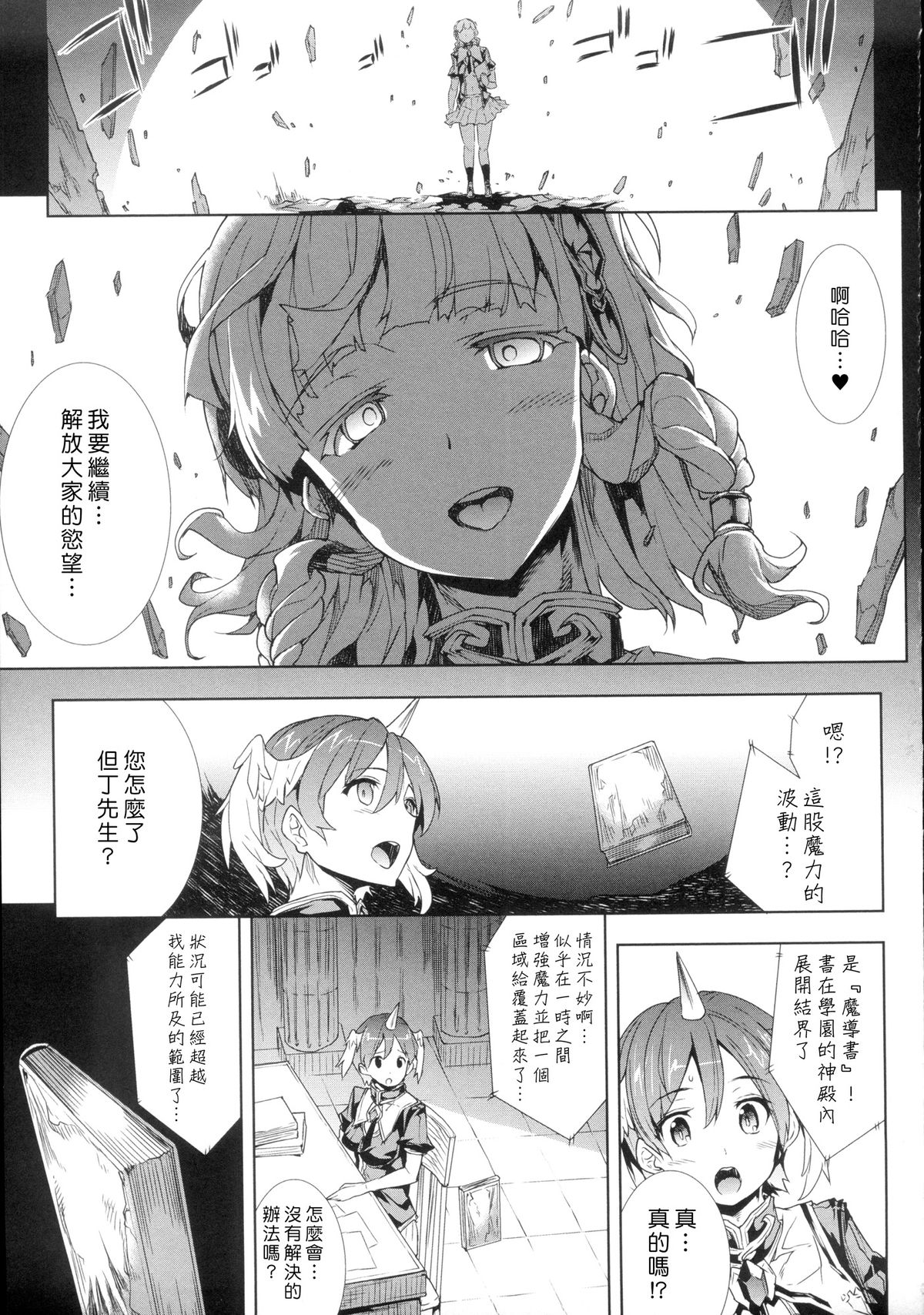 [Erect Sawaru] Shinkyoku no Grimoire -PANDRA saga 2nd story-  [Chinese] page 55 full