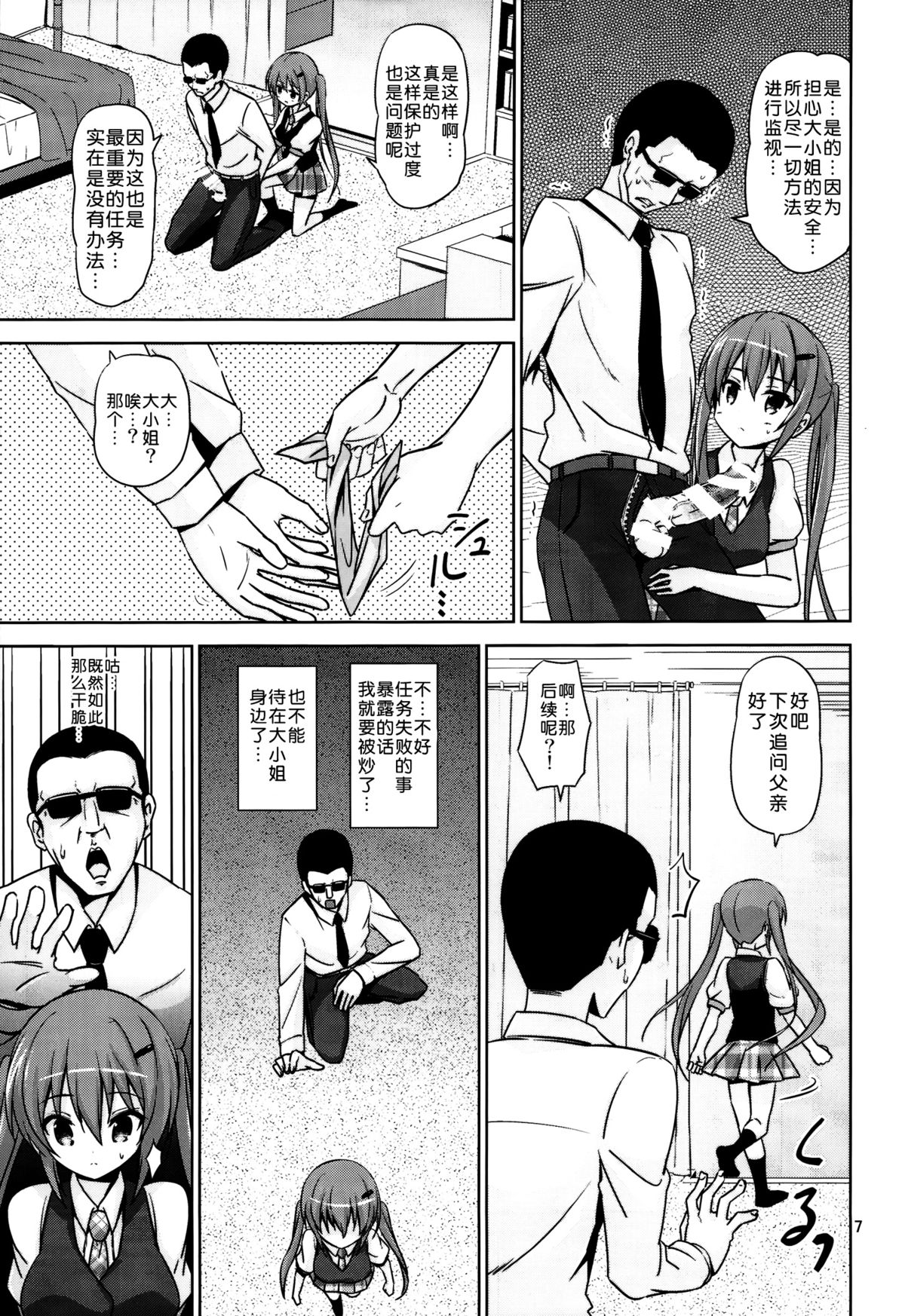 (C86) [ARCHF (Riki)] GUD (Gochuumon wa Usagi desu ka?) [Chinese] [脸肿汉化组] page 8 full