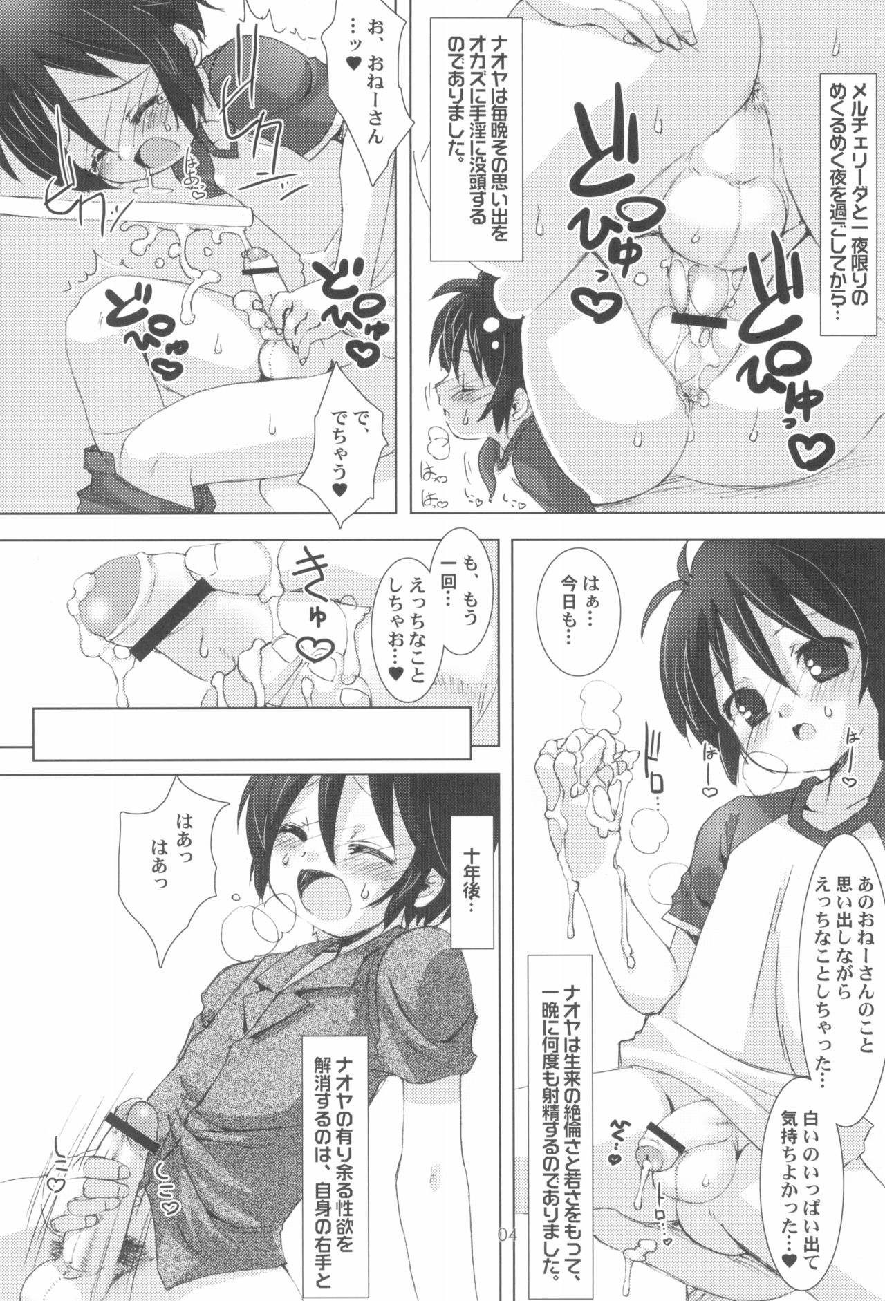 (C81) [Chokudoukan (Marcy Dog, Hormone Koijirou)] Lotte no Omocha ni Naritai Kessei・Kaisan (Lotte no Omocha!) page 6 full