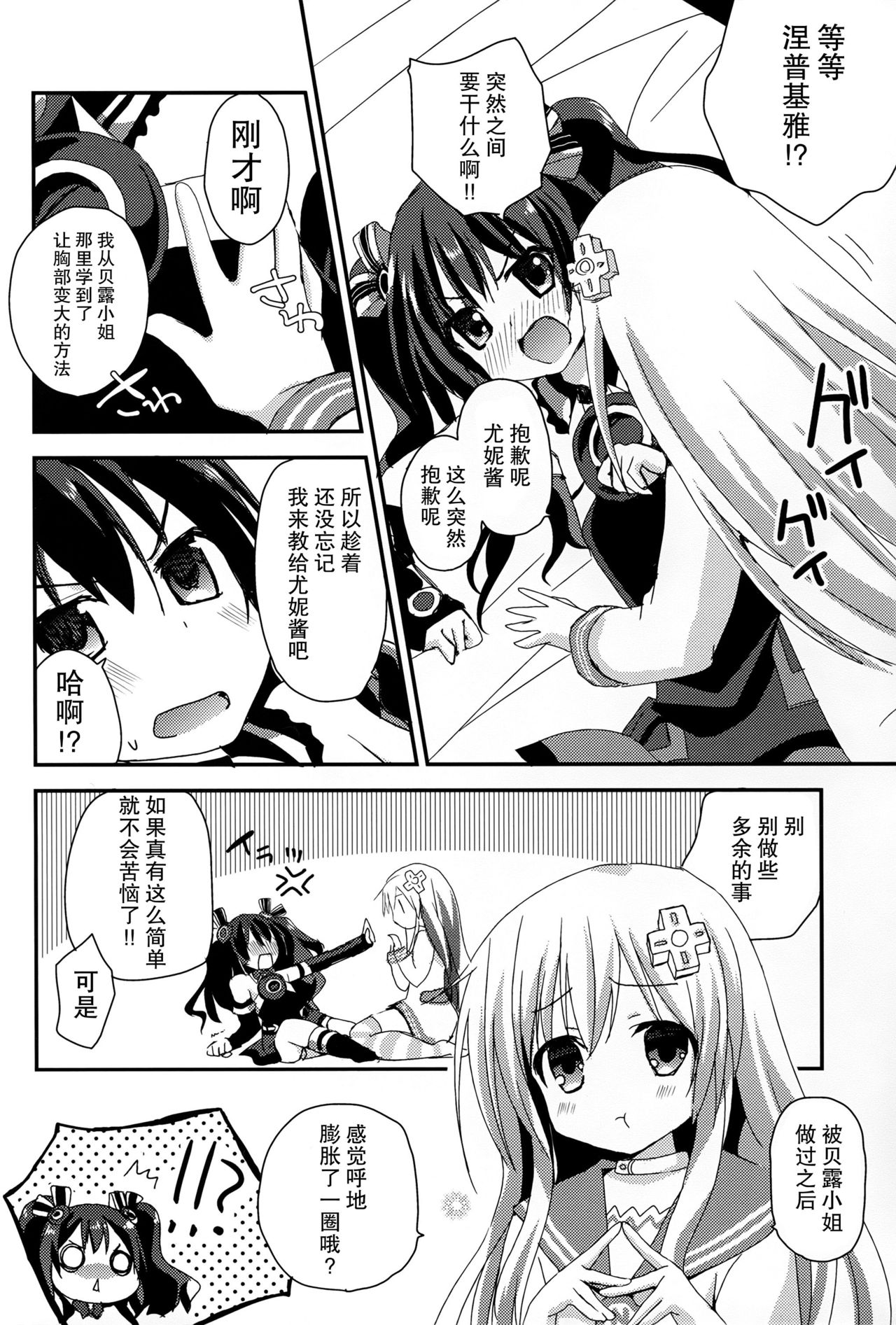 (SC2016 Winter) [ZNN (Zinan)] LoveGear (Hyperdimension Neptunia) [Chinese] [CE家族社] page 23 full