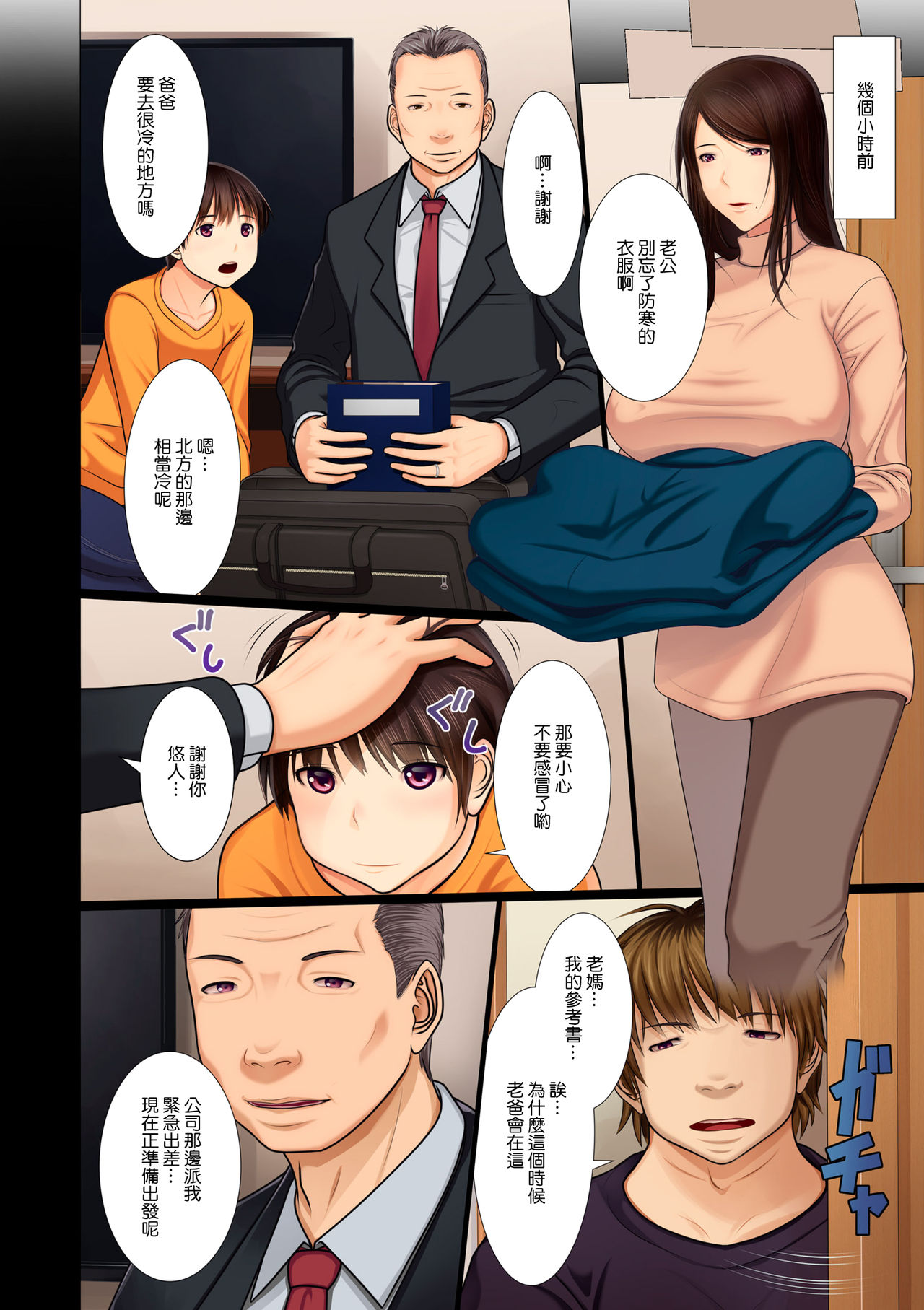 [Emori Uki] Bibo Soukan [Chinese] [渣橙子個人漢化] [Digital] page 55 full