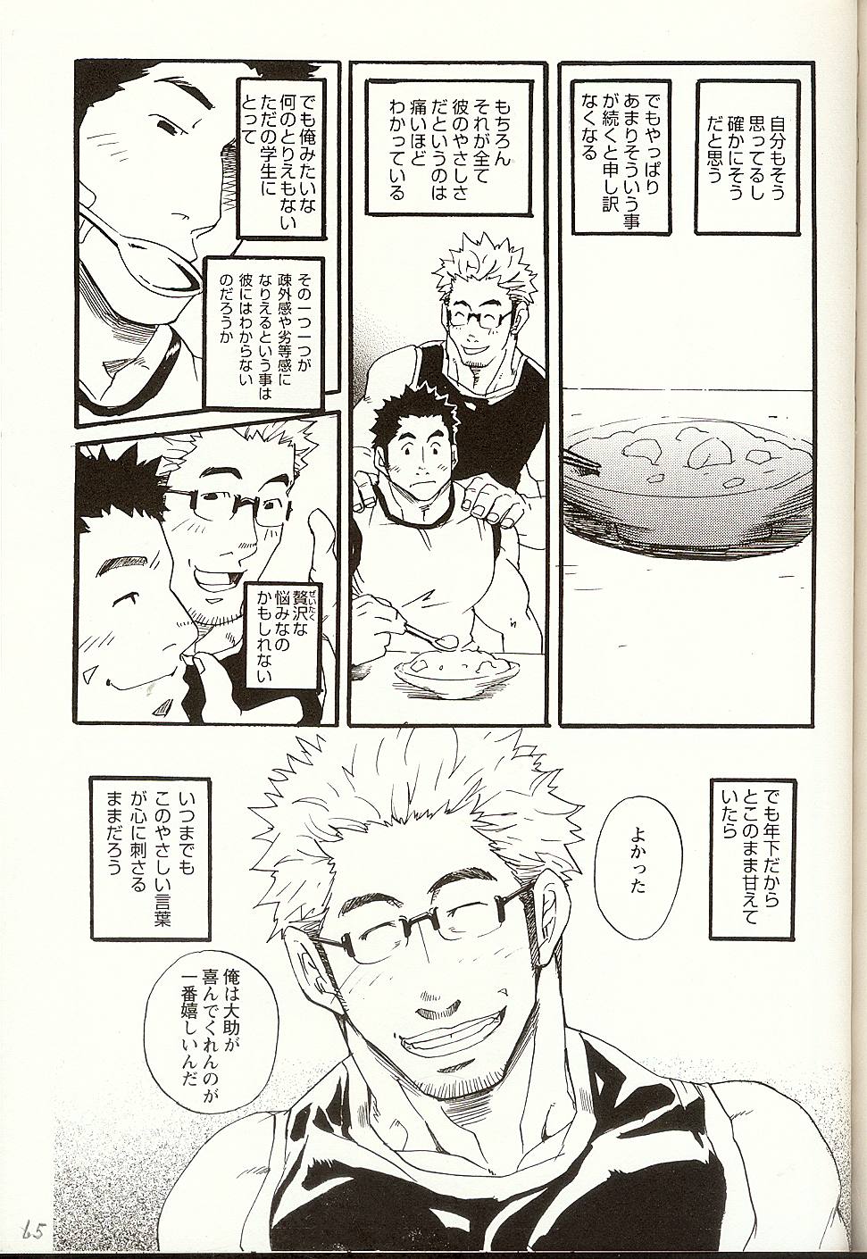 [Matsu Takeshi] Korekara Korekara (Gekidan Vol. 5) page 7 full