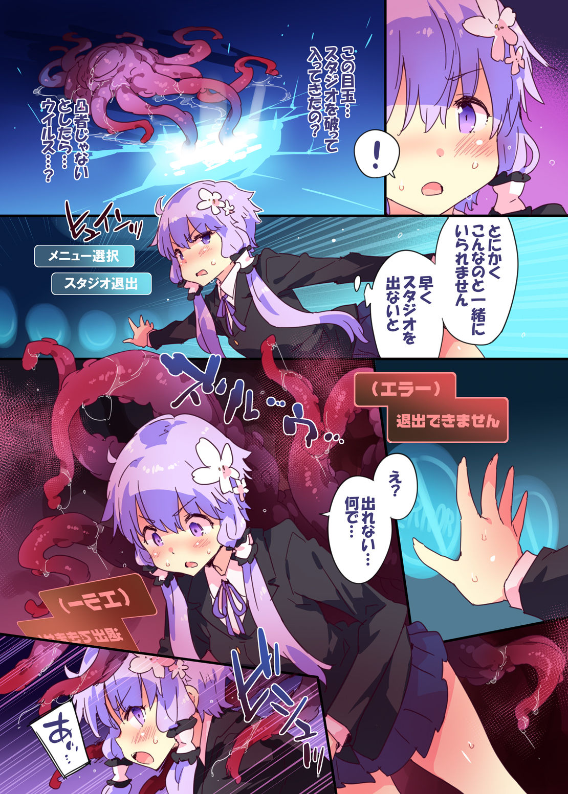 [Dr.VERMILION (Petenshi)] TentacleInvader (VOICEROID) [Digital] page 5 full