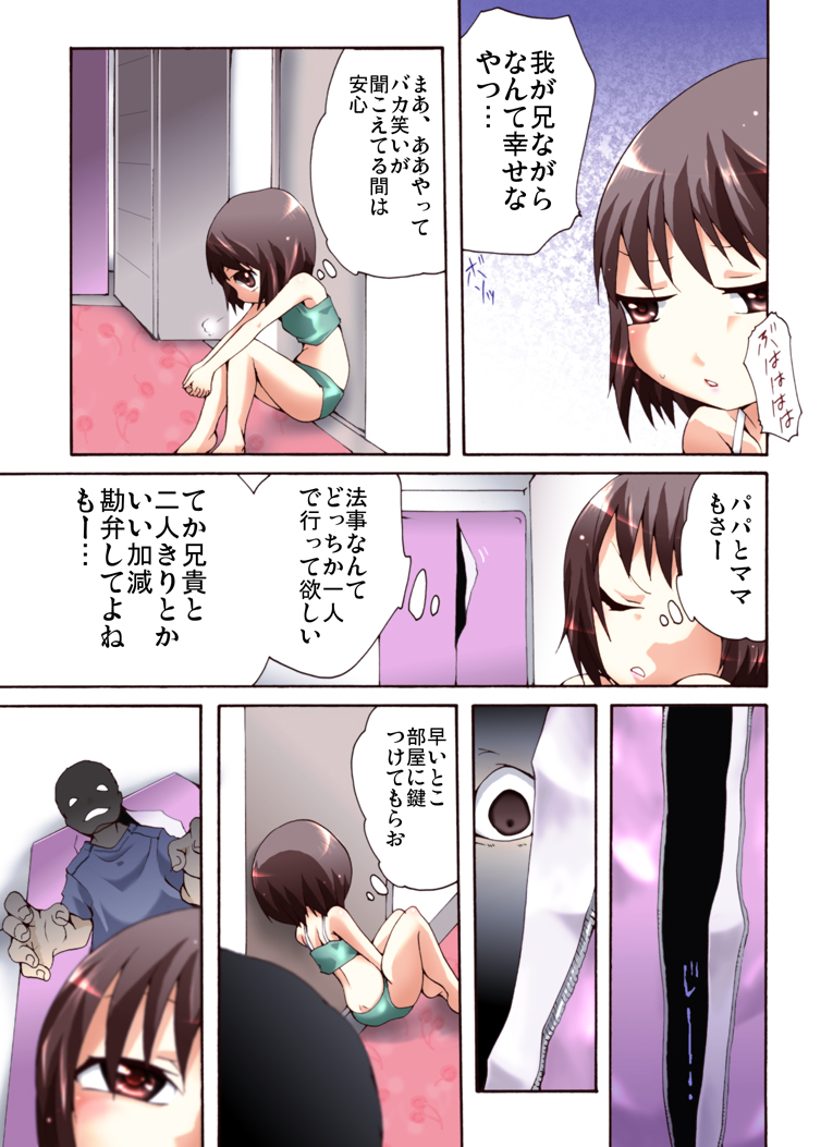 [Atelier Hachifukuan] Otonashiku Oniichan ni Shibararenasai! The End! page 4 full