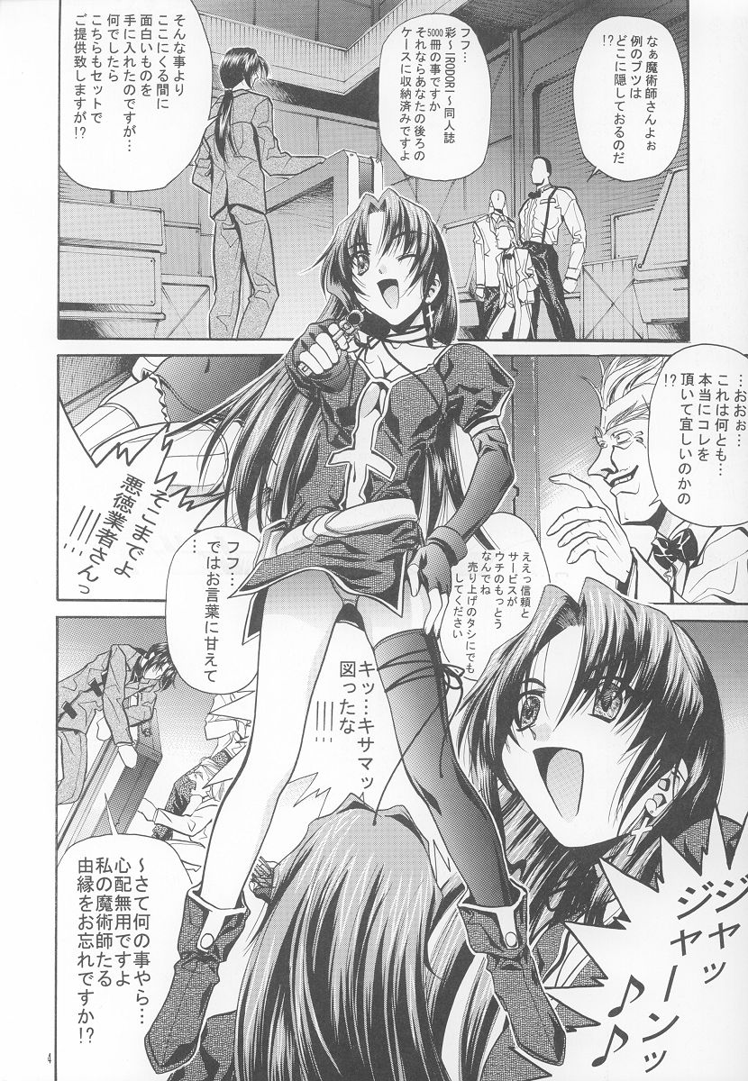 [IRODORI (SOYOSOYO)] Soyosoyo's Works 6 (Kiddy Grade, Sakura Taisen) page 3 full