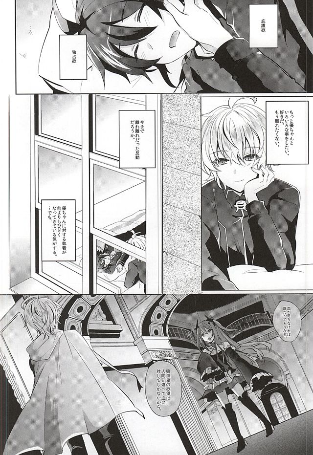 (SUPER24) [Reparation (Syougo Kota)] Ai no Cupiditas (Owari no Seraph) page 3 full