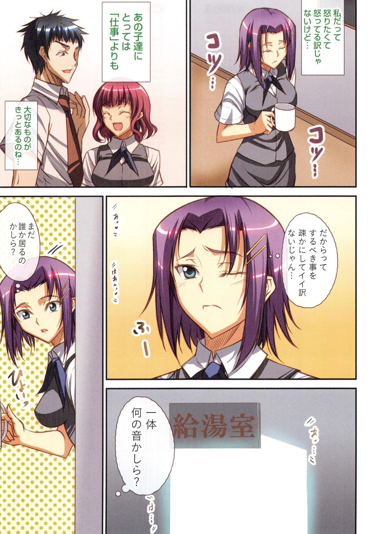 [Ishigami Kazui] Himitsu no Kankei - Secret Relation page 34 full