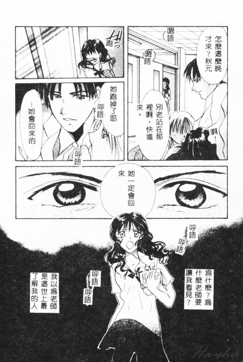 [Setsuna] Binetsu [Chinese] page 24 full