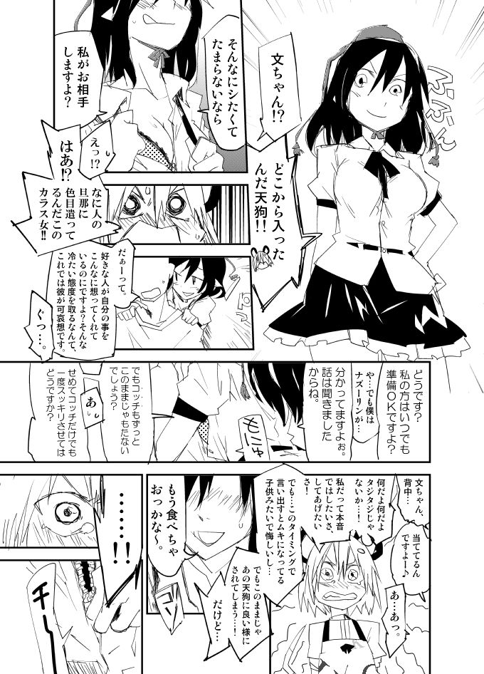 [Saperon Black (Sape)] Nazrin wa Oyome-san (Aya chan wa Sefure) (Touhou Project) [Digital] page 8 full