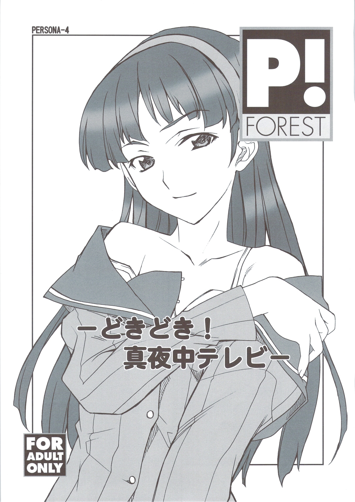 (C74) [P-Forest (Hozumi Takashi)] Dokidoki! Mayonaka TV (Persona 4) page 1 full