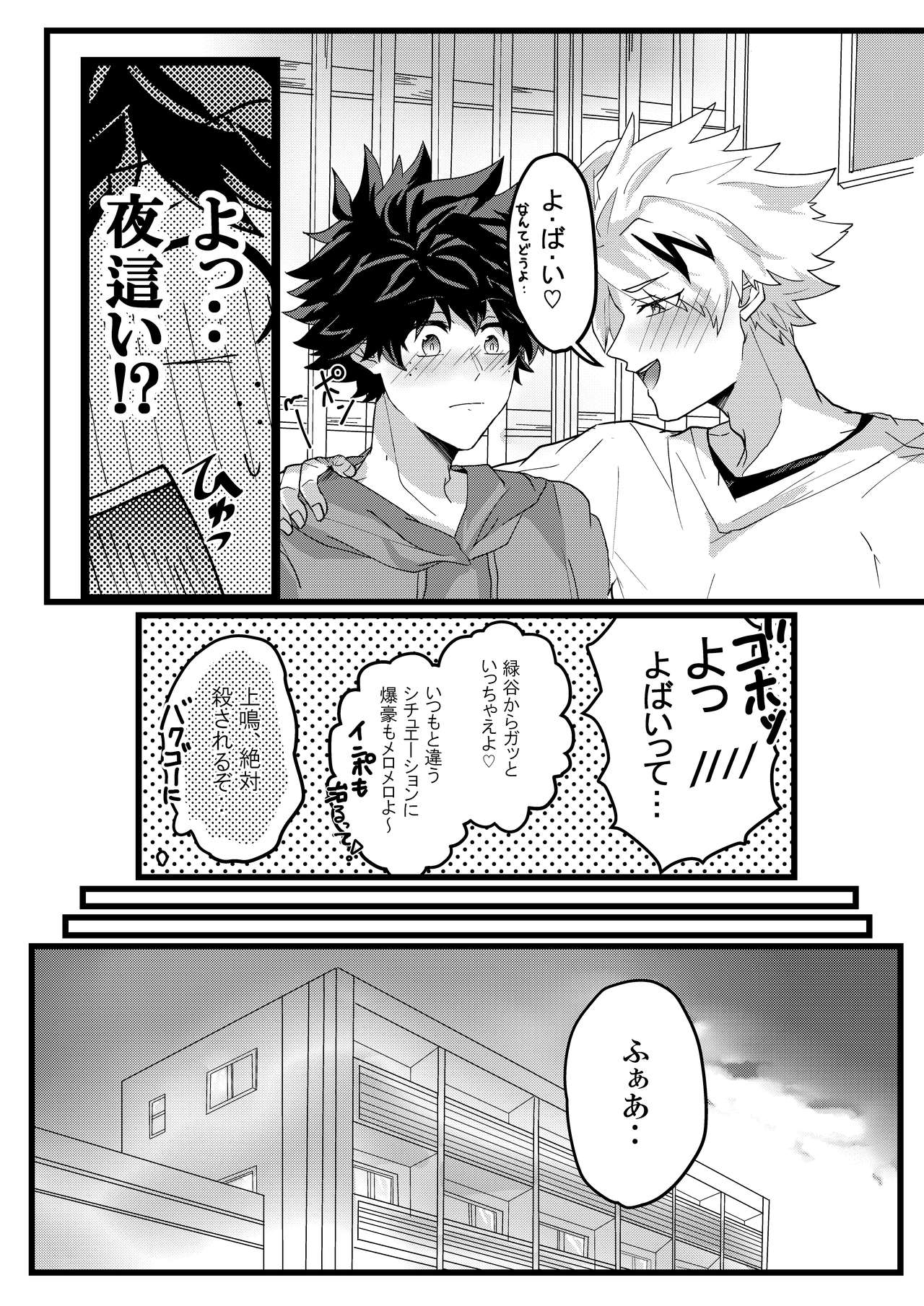 [Up Village (Mato)] Muchuu ni Natte yo Kacchan (Boku no Hero Academia) [Digital] page 7 full