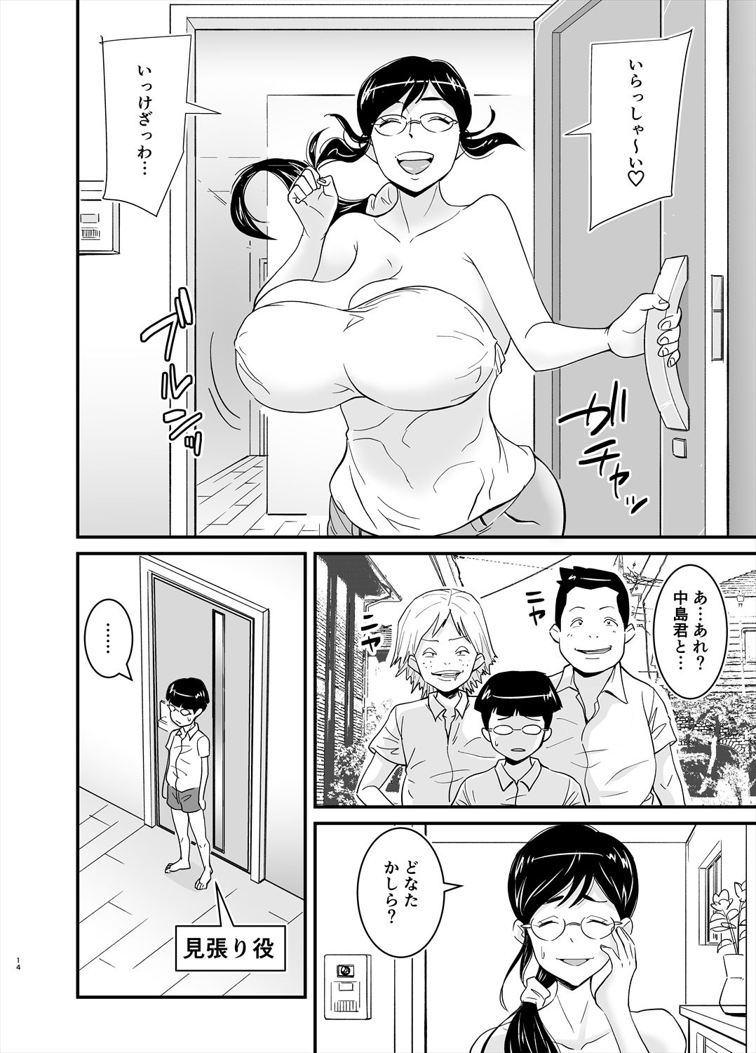 [nobu] Ero Megane page 14 full