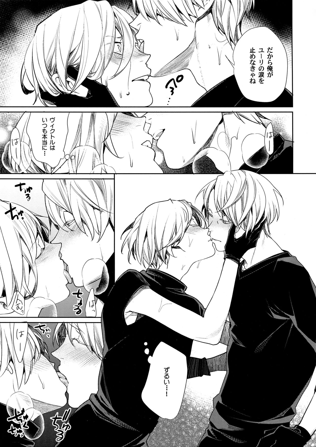 (CCTokyo139) [Yakiniku Teishoku (Megumi)] Borscht Grande (Yuri!!! on ICE) page 9 full