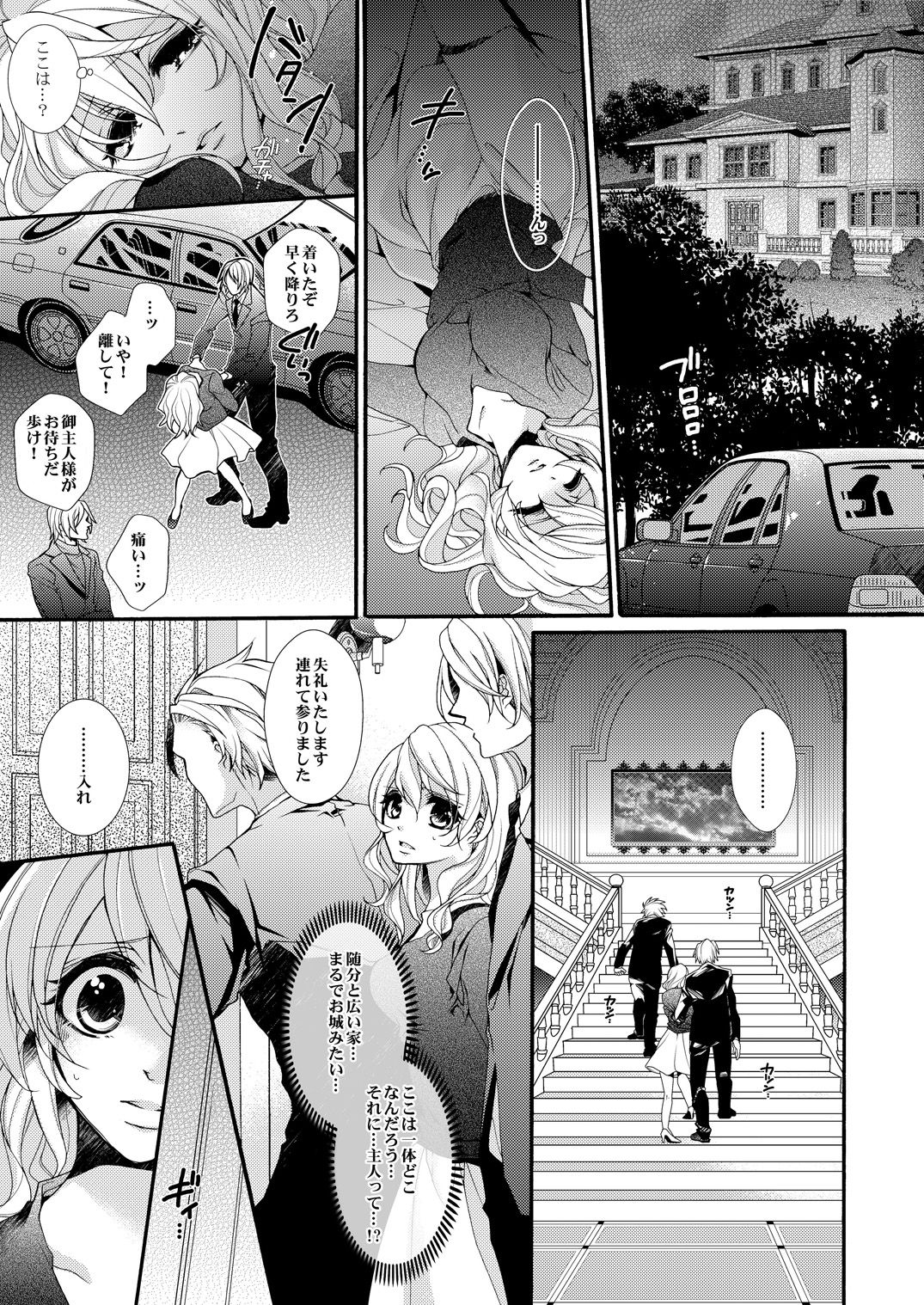 [ゆえこ] 蜜獄マリッジ～ドS悪魔とバージン花嫁～ page 12 full