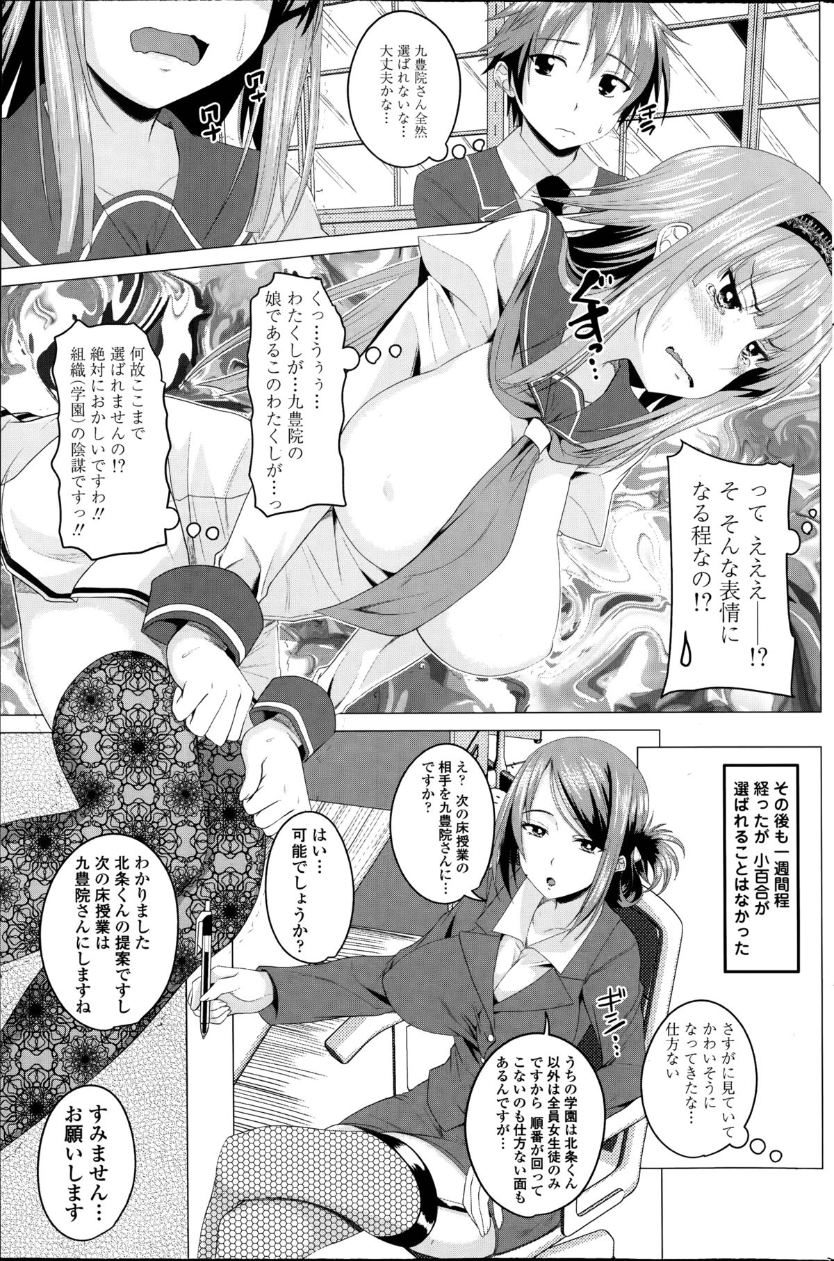 [Arsenal] Koiro Sakari Ch. 1-3 page 25 full