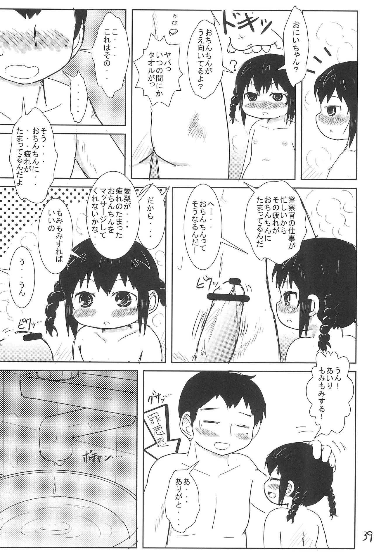 (C79) [BOOKS Takada (Yoshi-Puu)] Chicchai Mitsugo to ○○○ suru Hon (Mitsudomoe) page 39 full