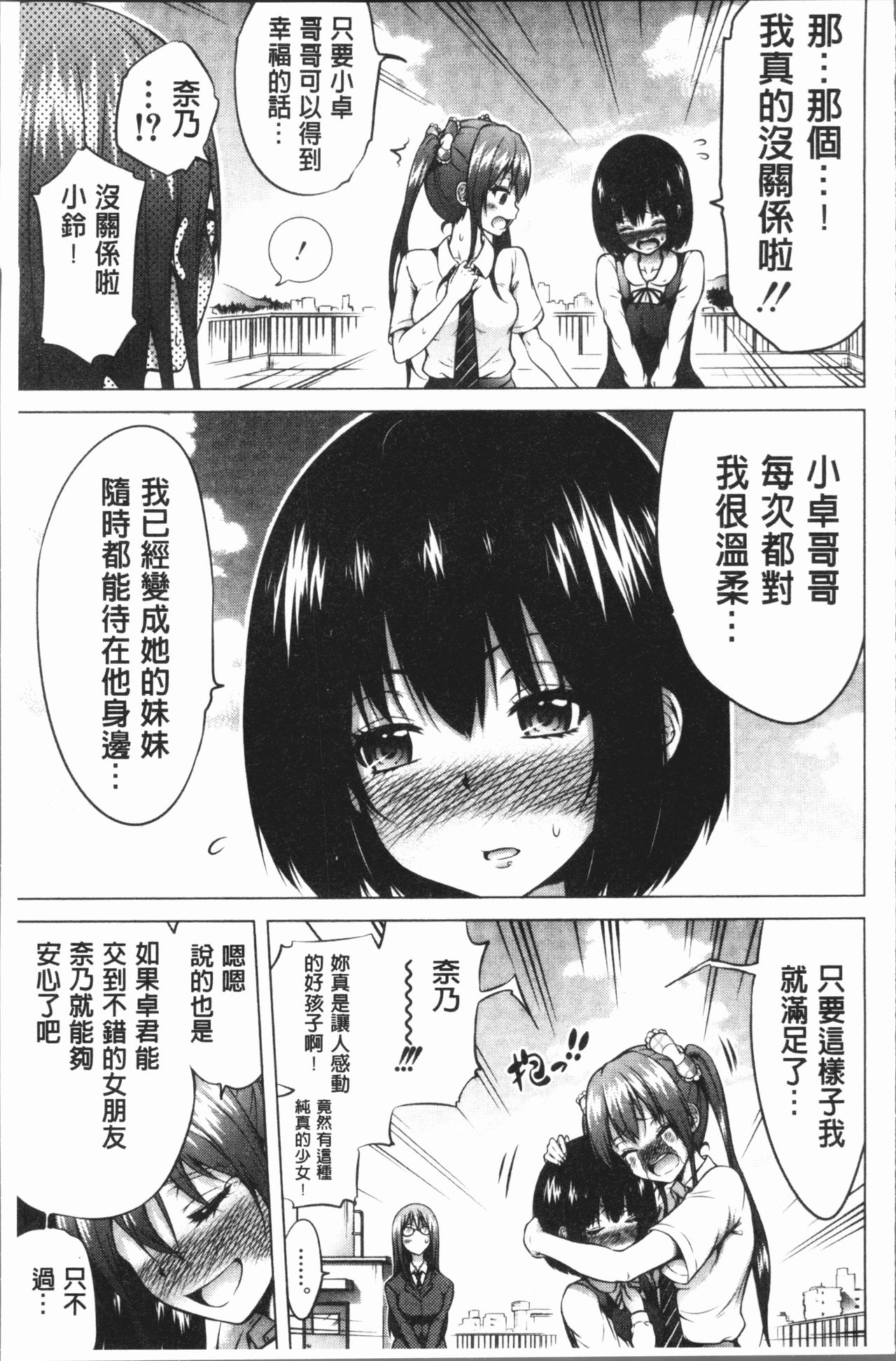 [Akatsuki Myuuto] Hinagiku Virgin Lost Club e Youkoso [Chinese] page 39 full