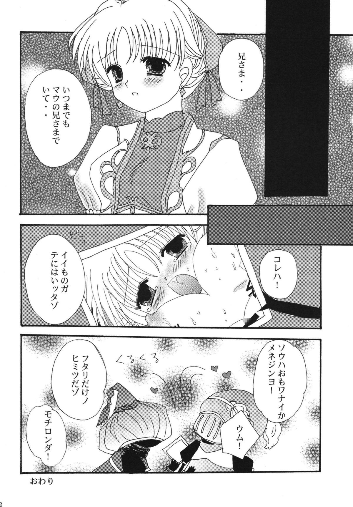 (C73) [Ichigo Milk (Marimo, Tsukune)] Aphmau Milk (Final Fantasy XI) page 32 full
