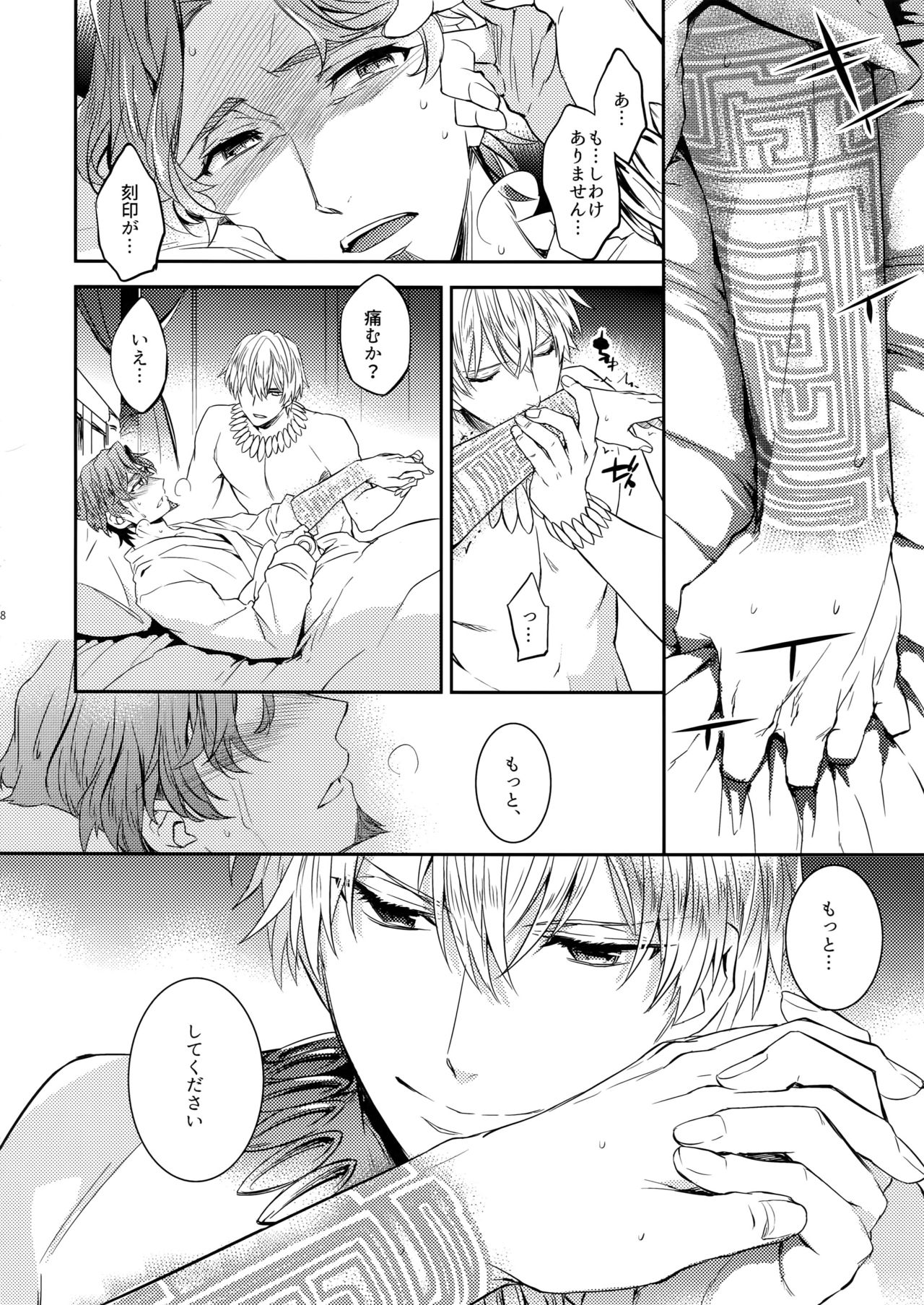 (Dai 4-ji ROOT4to5) [Crazy9 (Ichitaka)] Nameru no wa Kinshi Desu! (Fate/Zero) page 6 full