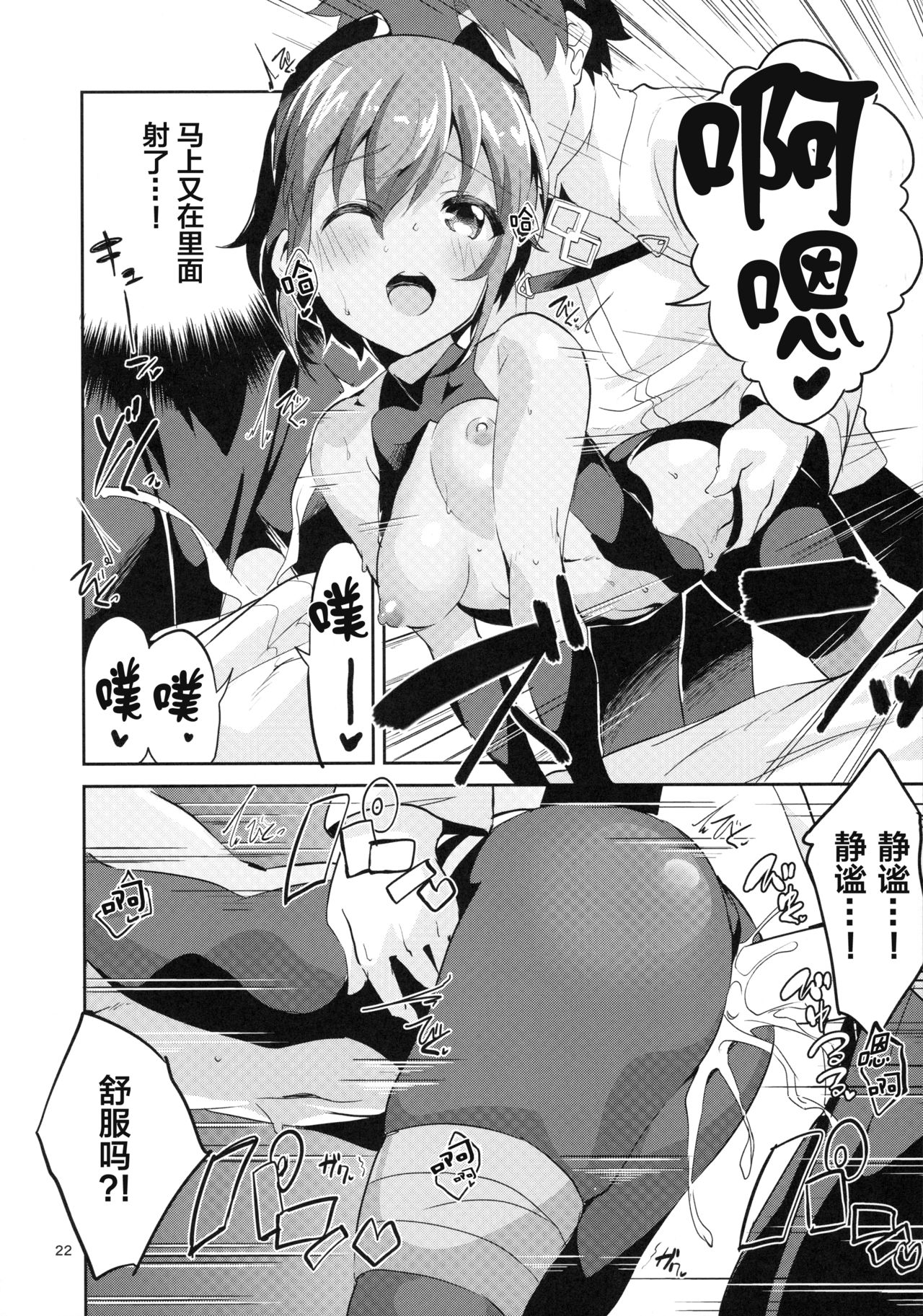 (SC2017 Summer) [Circle-FIORE (Ekakibit)] Doku no Amai Tsukaimichi (Fate/Grand Order) [Chinese] [Lolipoi汉化组] page 23 full