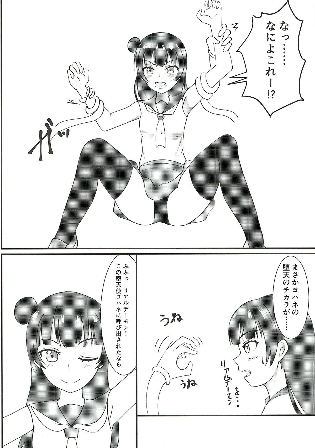 (CT31) [Tokoro ni Yori Ame (Miisen)] Kusuguri Datenshi (Love Live! Sunshine!!) page 3 full