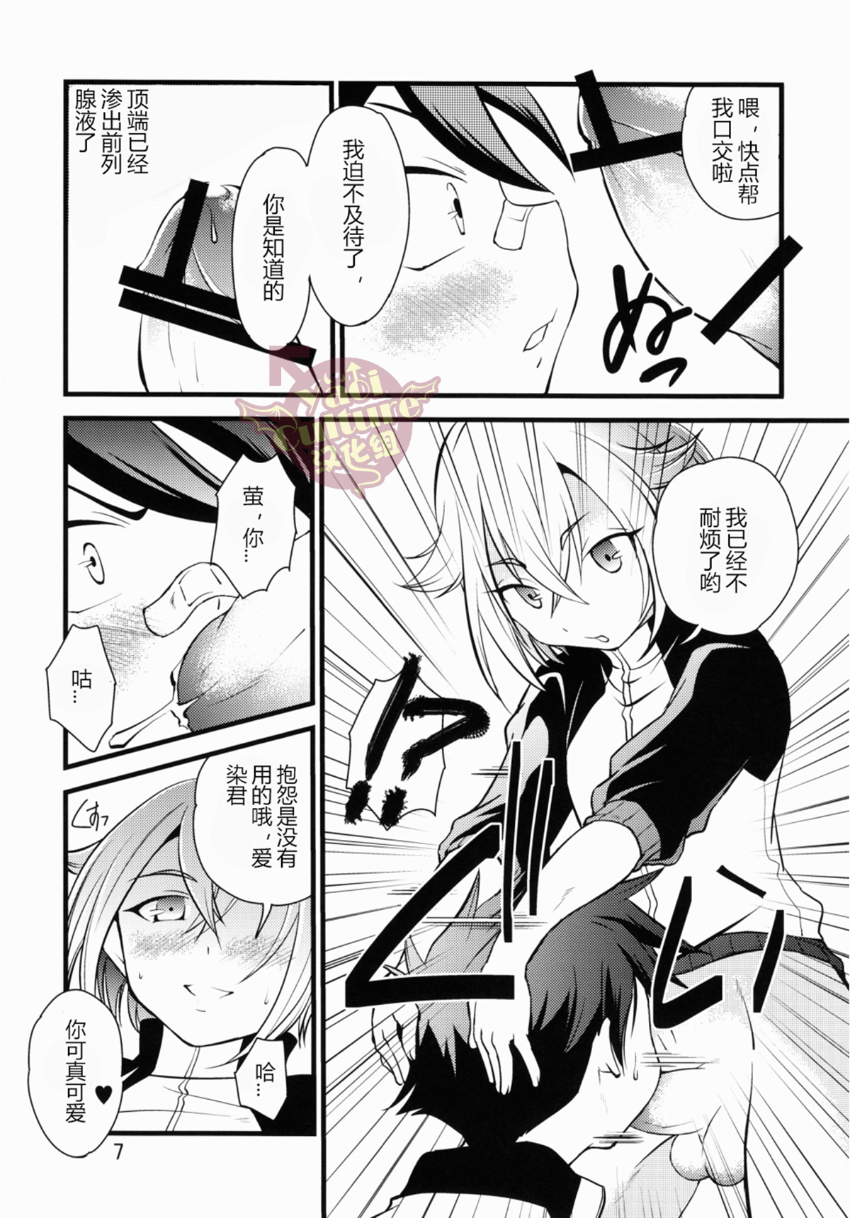 (Shota Scratch 26) [Side:M (Miyamoto Ikusa)] Aikata no Are ga Ooki Sugiru Kudan (Touken Ranbu) [Chinese] [YaoiCulture汉化组] page 6 full