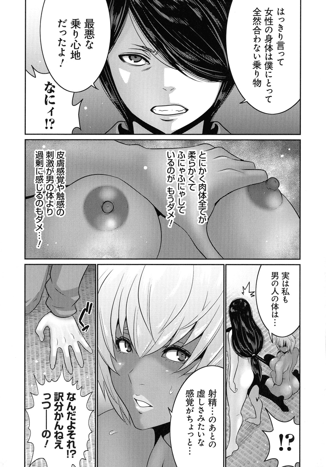 [Aonuma Shizuma] Jimi-gao haha wa Bitchi na Gyaru Musume ni Irekawaru page 160 full