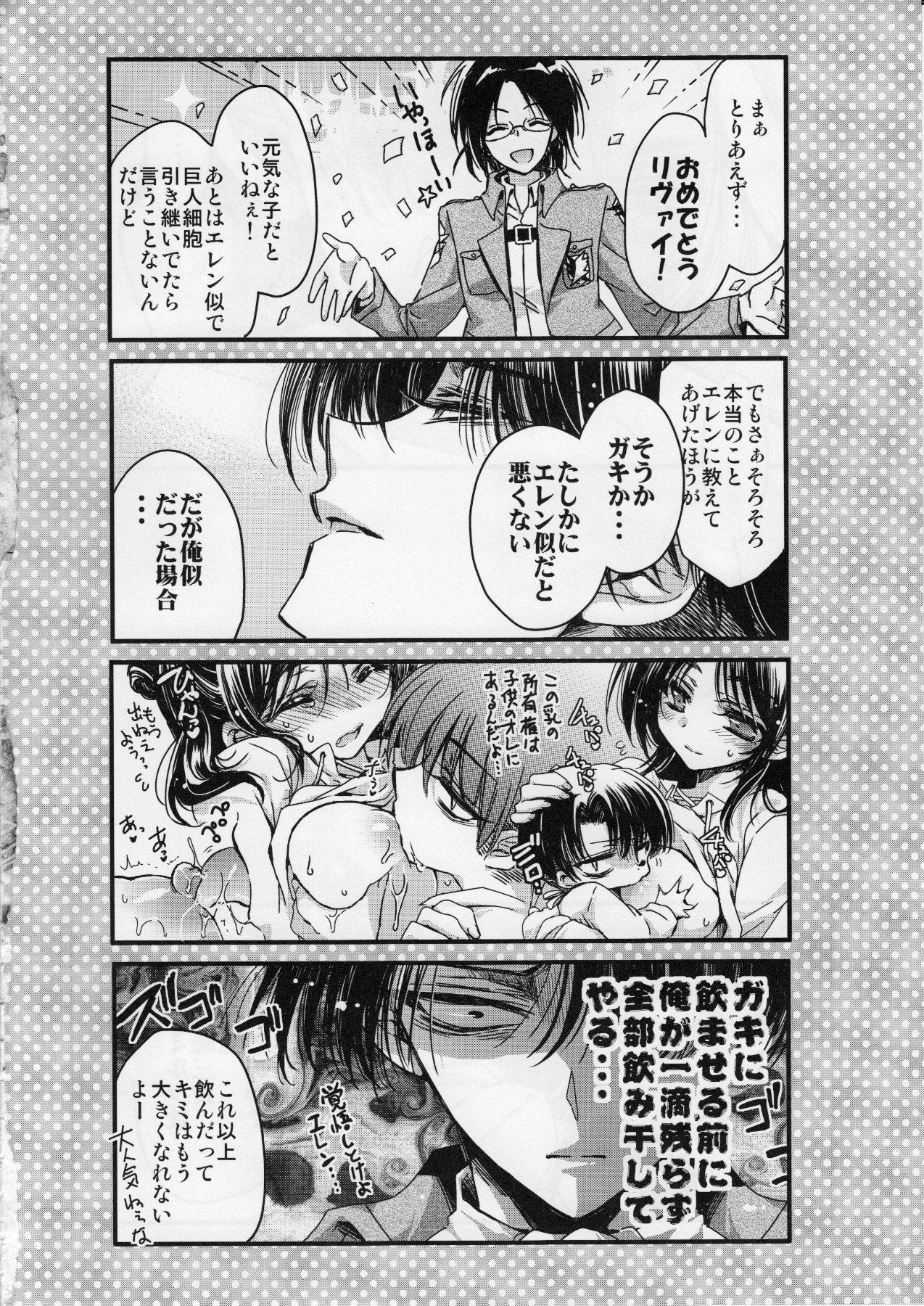 (C85) [RIRIADOLL (Takewakamaru)] Heichou-san-chi no Shokuryou Jijou (Shingeki no Kyojin) page 15 full