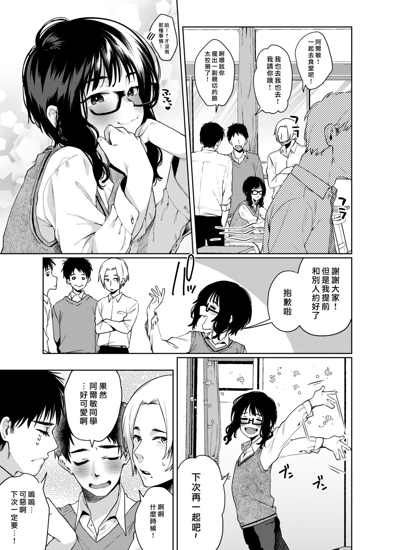 [Konoshiro Shinko (Yamagara Tasuku, Karasuma Yayoi)] Alp Switch 2 [Chinese] [瑞树汉化组] [Digital] page 6 full